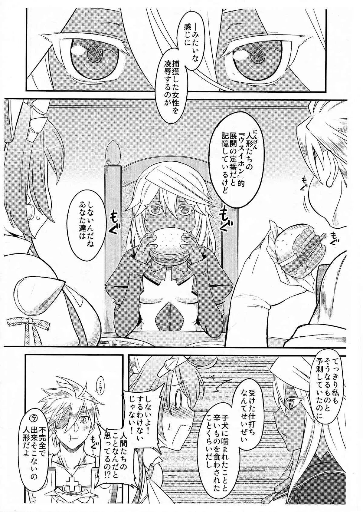 (C87) [オシリス (オシウリ)] 意味なんてないよ。 (ギルティギア)_7