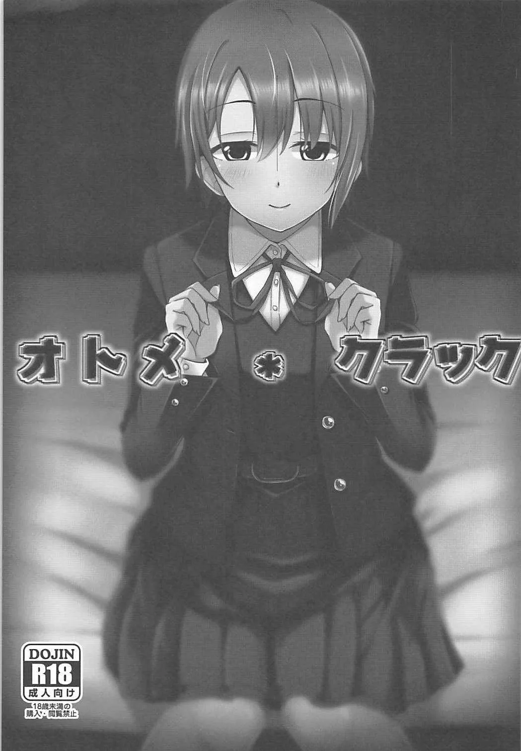 (COMIC1☆13) [SUGAR MAPLE (ゆのどん)] オトメ・クラック (アイドルマスター シンデレラガールズ)_2