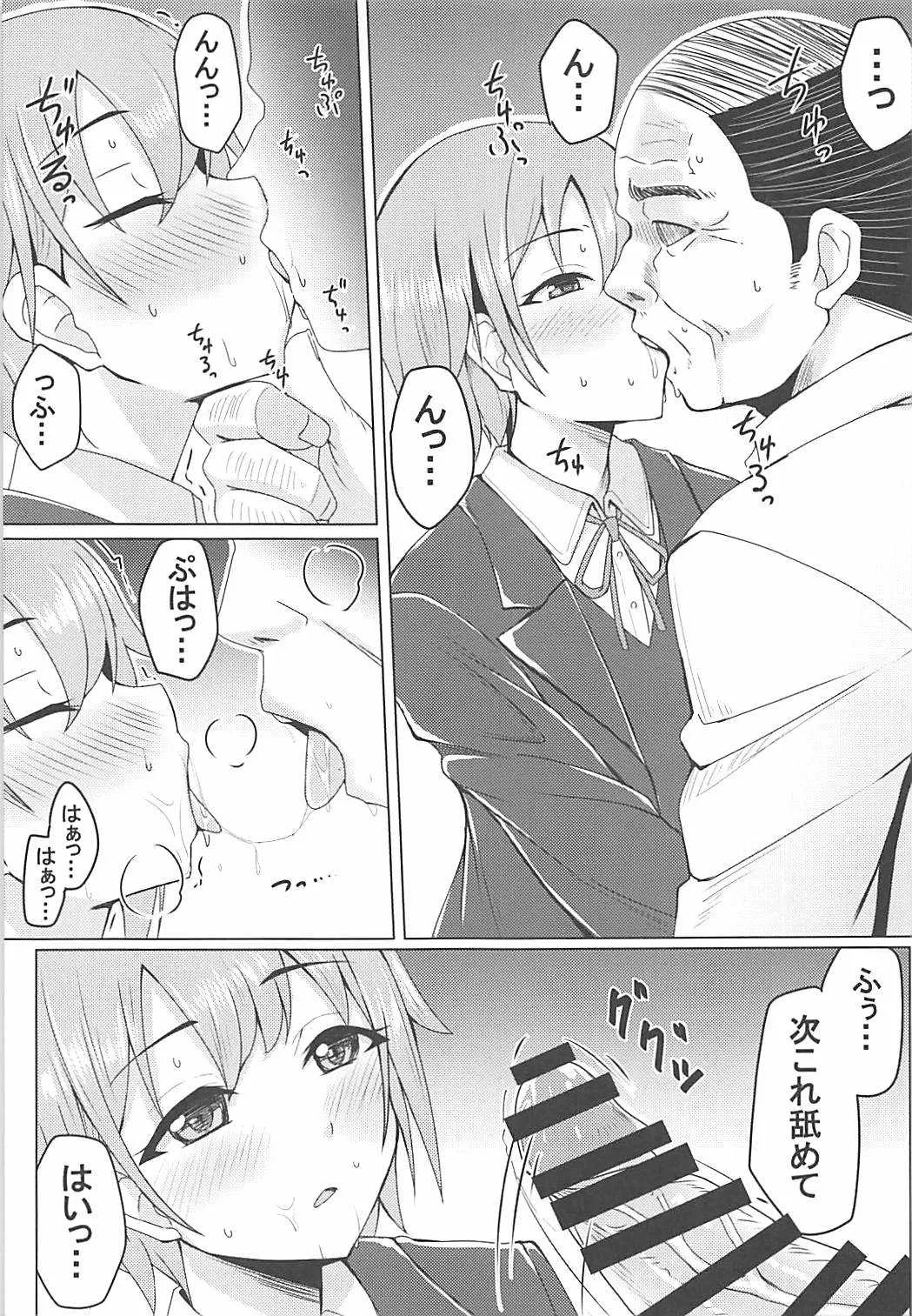 (COMIC1☆13) [SUGAR MAPLE (ゆのどん)] オトメ・クラック (アイドルマスター シンデレラガールズ)_5