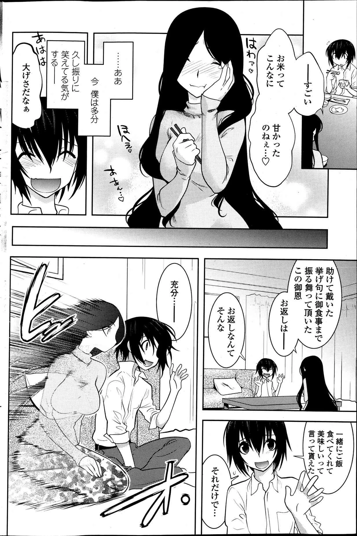 [Ru-en Rouga] Dancing Mirage Ch.1-4