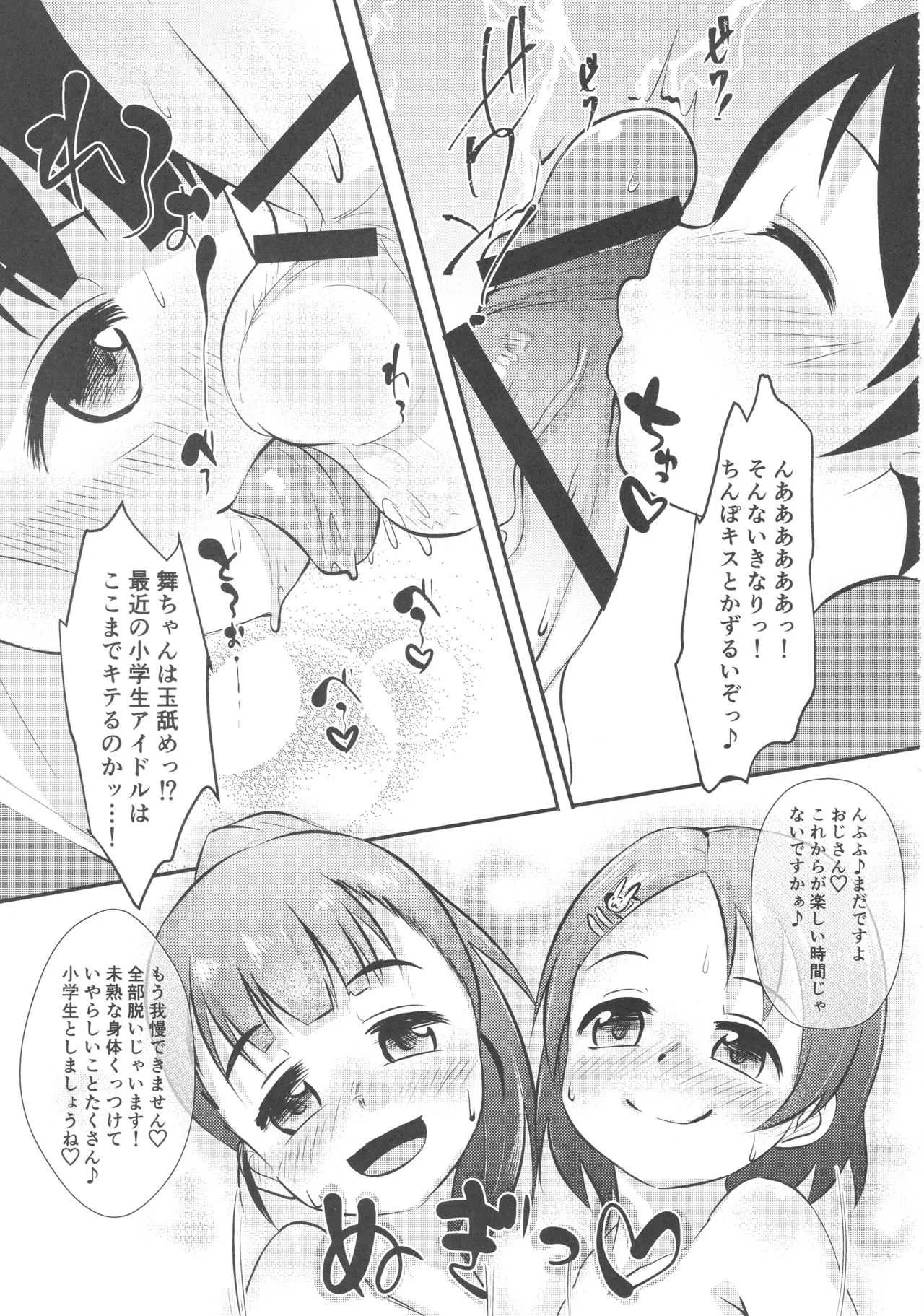 (COMIC1☆13) [ぬるま湯 (かずや)] ごほうしシンデレラさーど (アイドルマスターシンデレラガールズ)_6