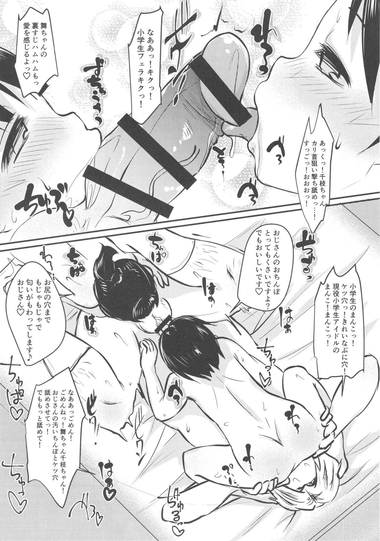 (COMIC1☆13) [ぬるま湯 (かずや)] ごほうしシンデレラさーど (アイドルマスターシンデレラガールズ)_7