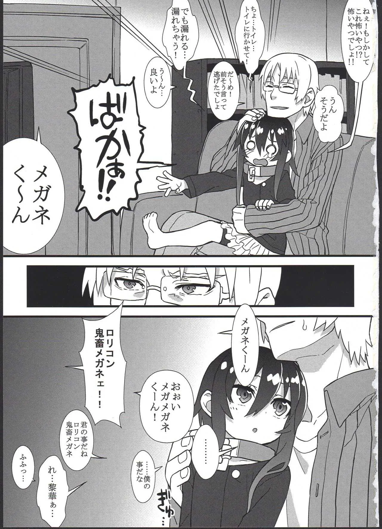 (コミティア124) [拾い部屋 (楽々)] 黎華さんを子宮オナホなどして首も絞め強制和姦_3