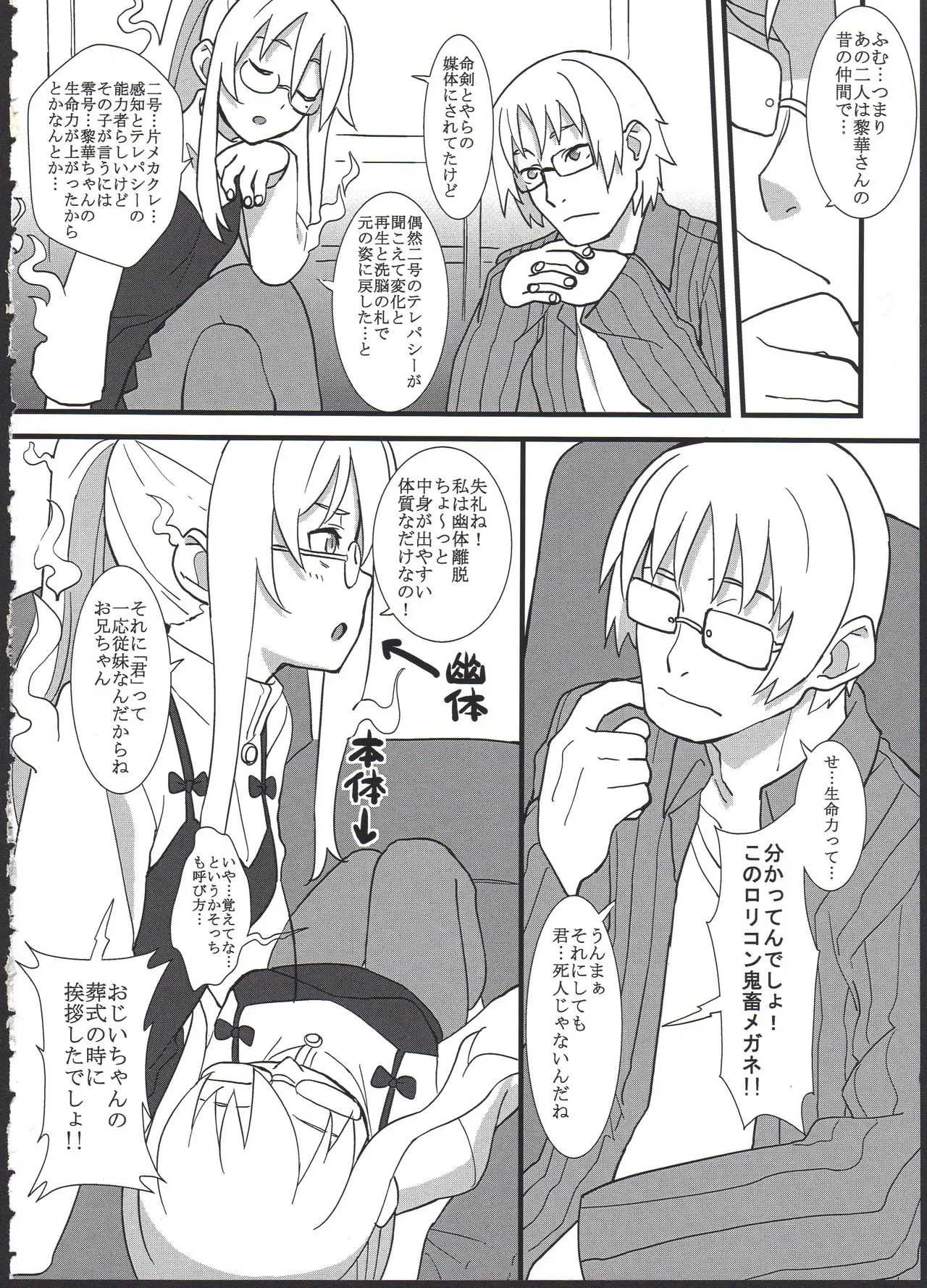 (コミティア124) [拾い部屋 (楽々)] 黎華さんを子宮オナホなどして首も絞め強制和姦_6
