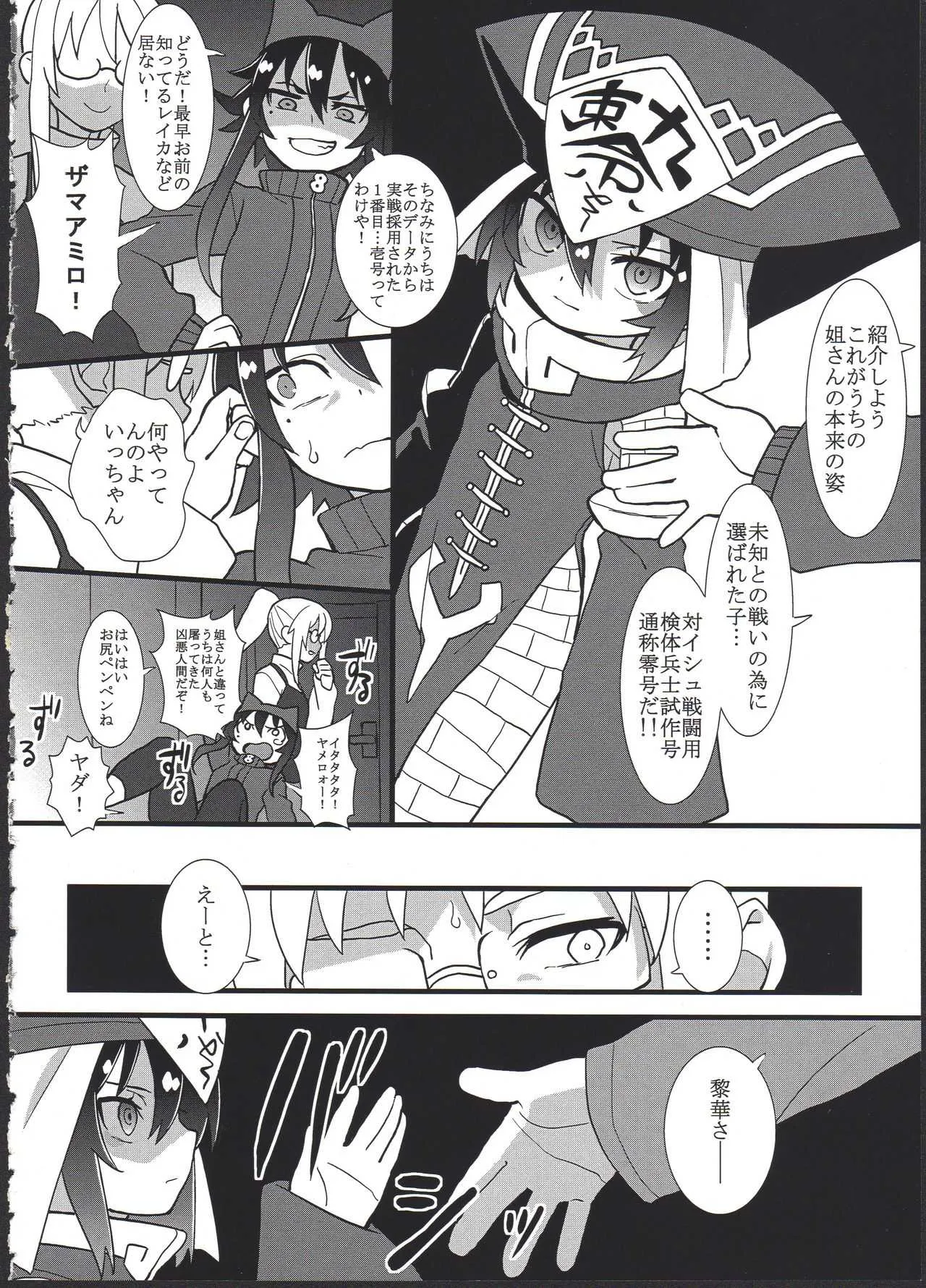 (コミティア124) [拾い部屋 (楽々)] 黎華さんを子宮オナホなどして首も絞め強制和姦_8