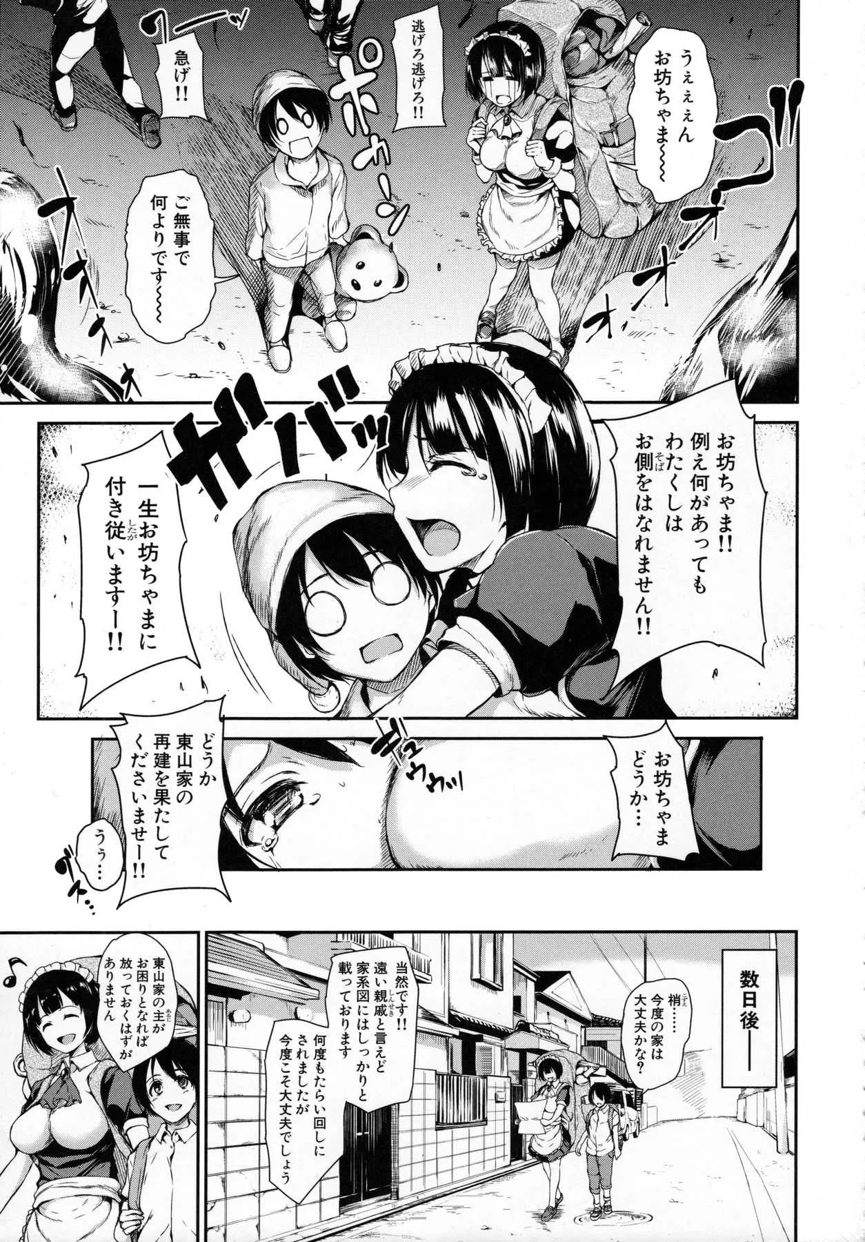 [立花オミナ] アットホーム・ハーレム ふでおろシスターズ_10