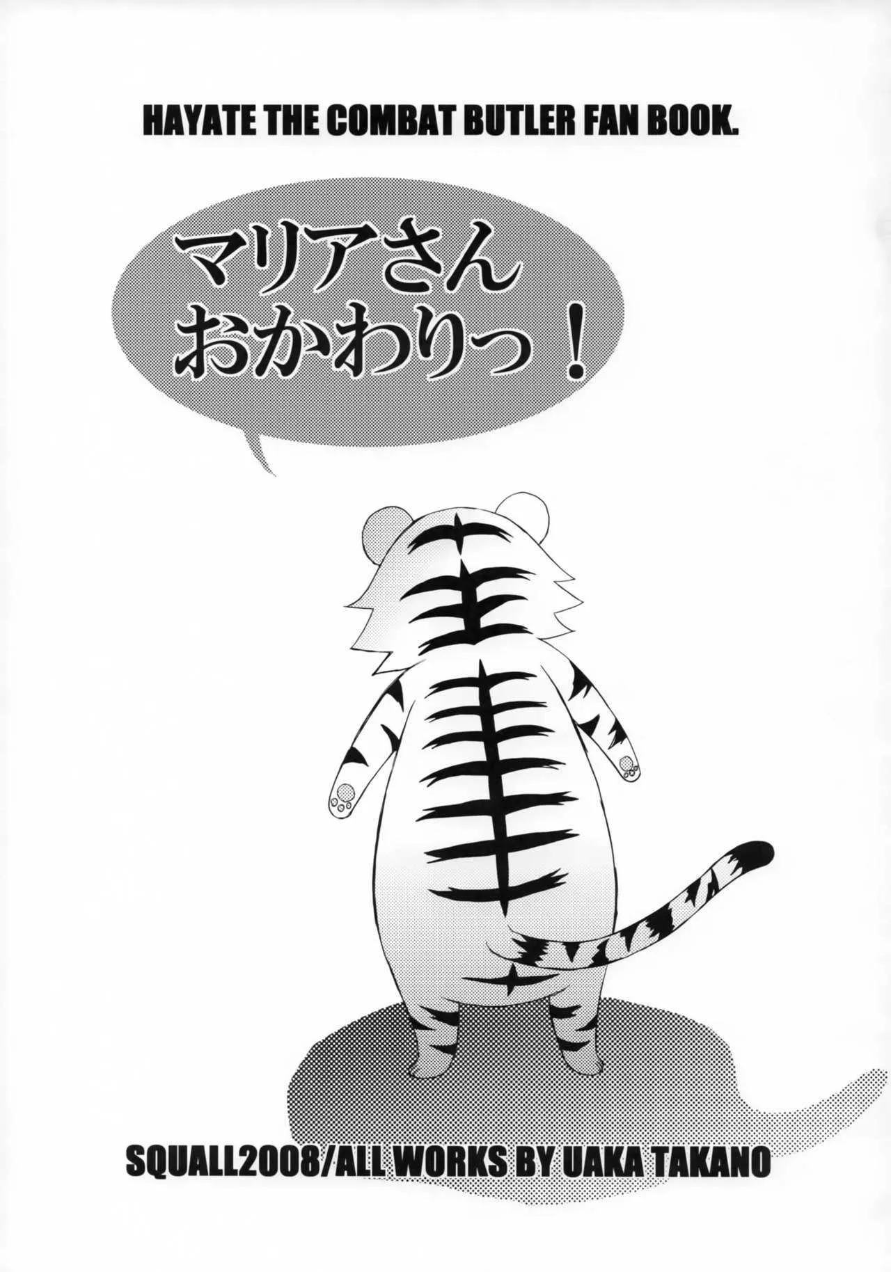 [Squall (たかのうあか)] マリアさん おかわりっ! (ハヤテのごとく!)_2