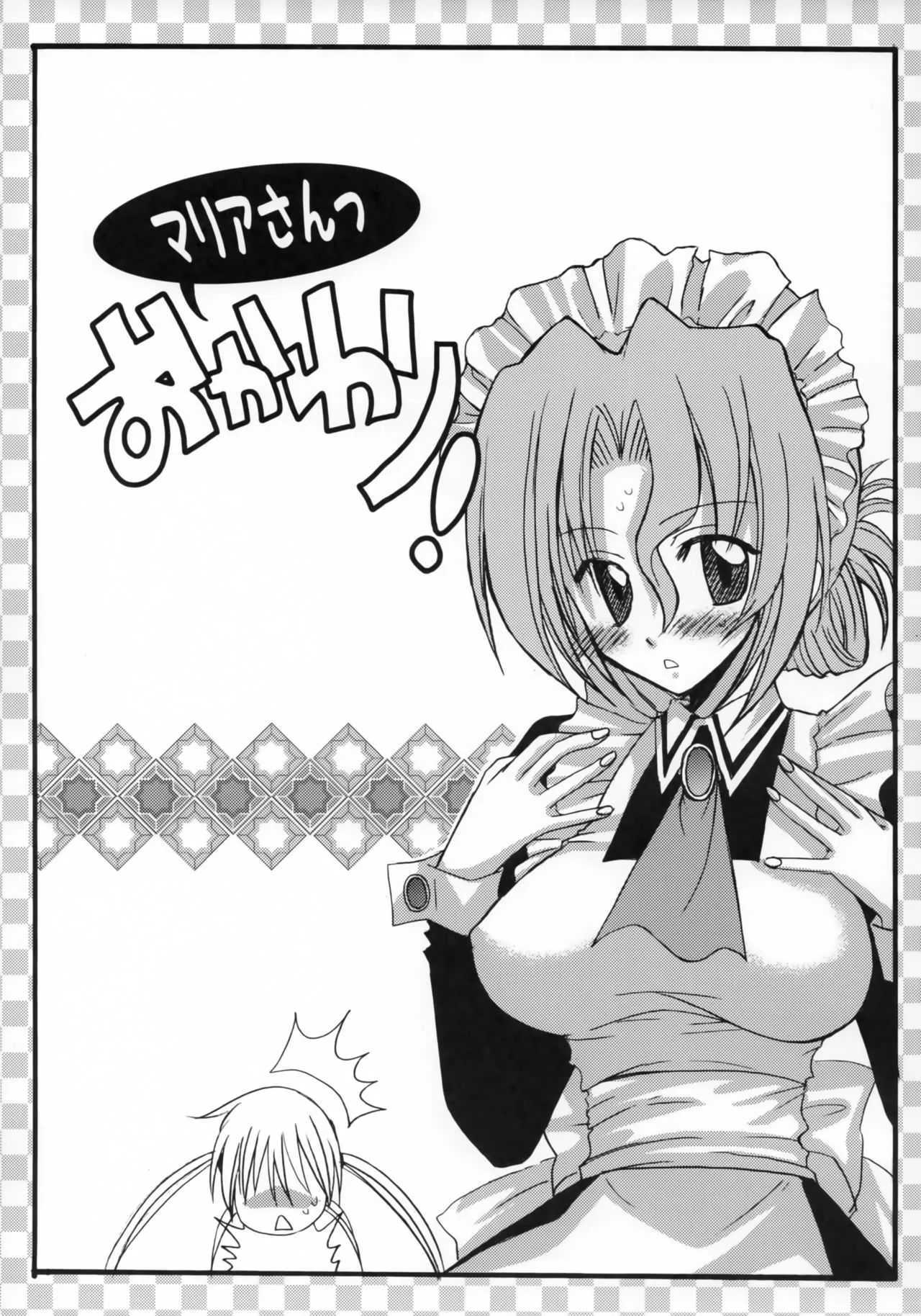 [Squall (たかのうあか)] マリアさん おかわりっ! (ハヤテのごとく!)_4