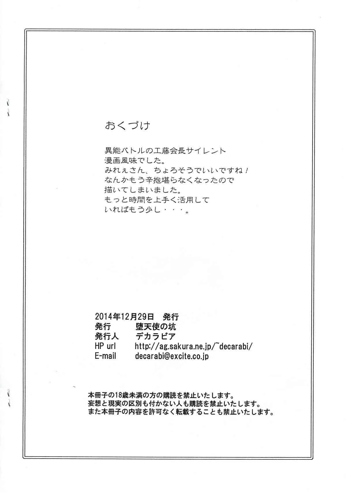 (C87) [堕天使の坑 (デカラビア)] APPENDIX 21 (異能バトルは日常系のなかで)_2