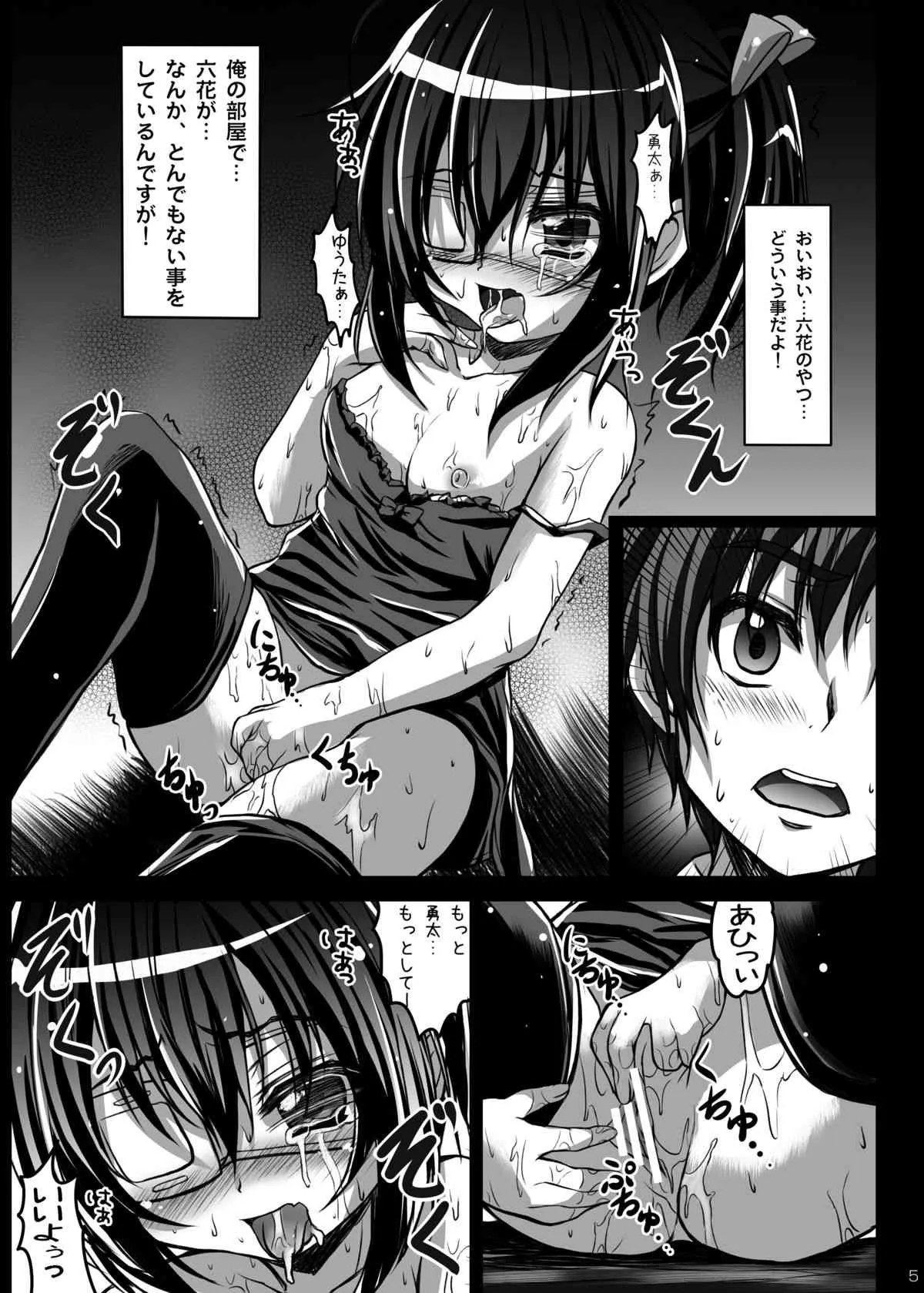 [SHINING (しゃいあん)] 中二病を薬漬けにしたい! (中二病でも恋がしたい!) [DL版]_5