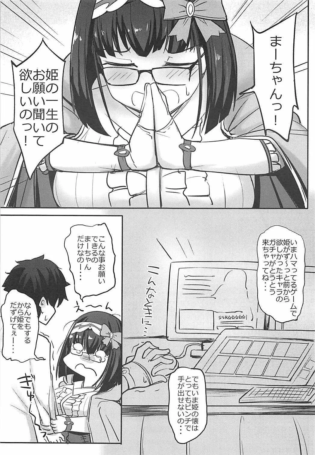 (COMIC1☆13) [ふとし乳業 (ふとし)] カルデア挟乳生活 vol:1.5 (Fate/Grand Order)_2