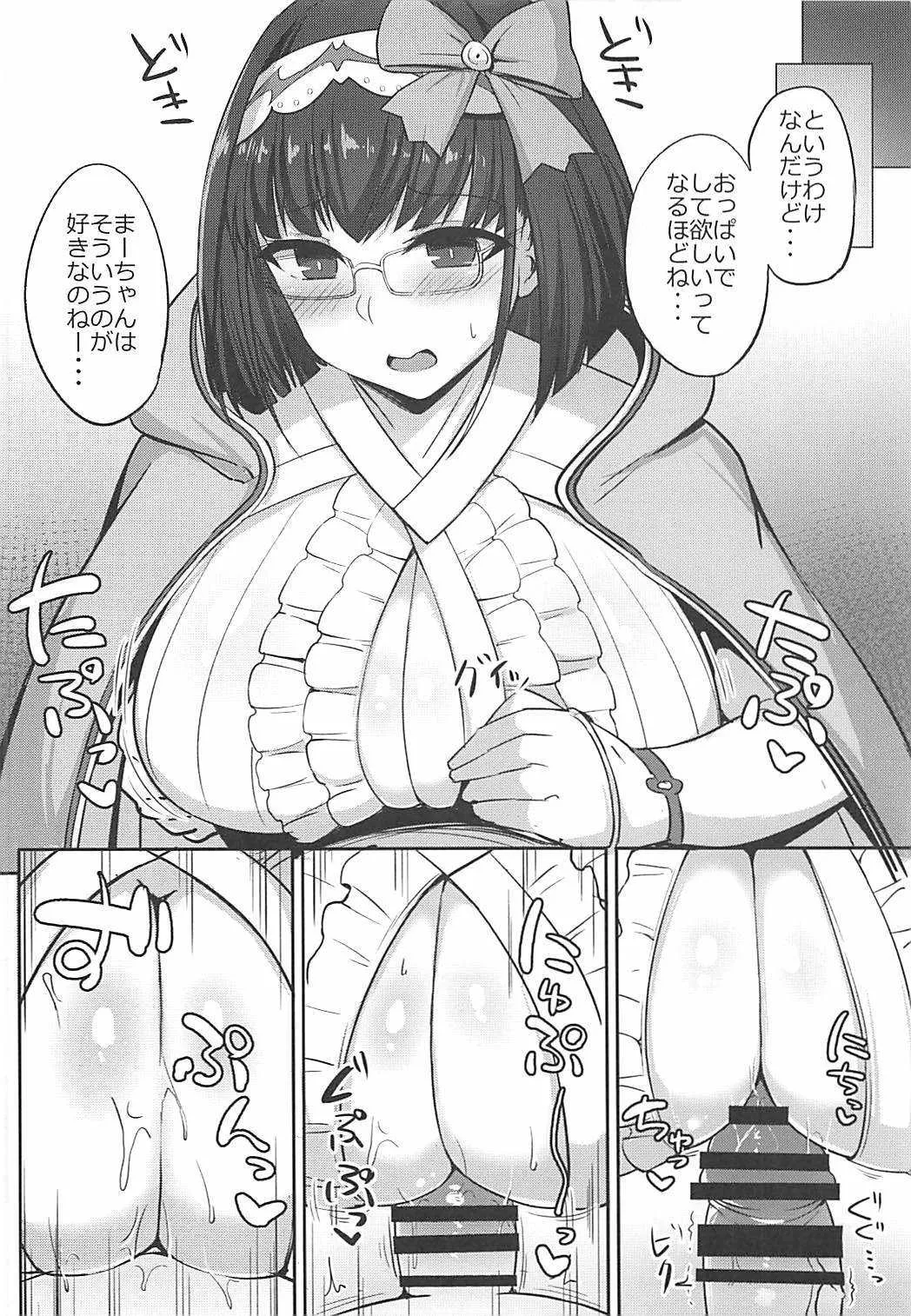 (COMIC1☆13) [ふとし乳業 (ふとし)] カルデア挟乳生活 vol:1.5 (Fate/Grand Order)_3