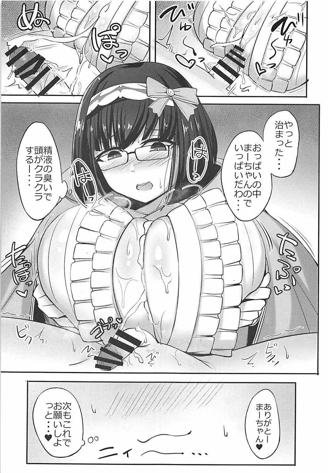 (COMIC1☆13) [ふとし乳業 (ふとし)] カルデア挟乳生活 vol:1.5 (Fate/Grand Order)_6