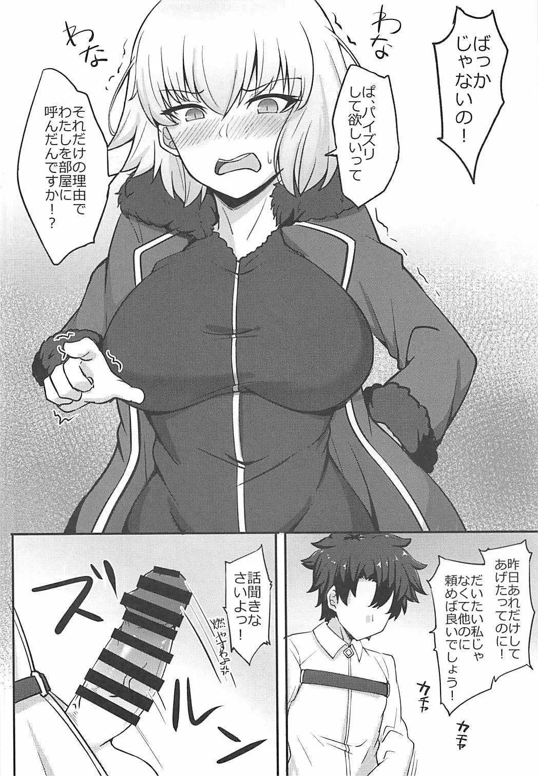 (COMIC1☆13) [ふとし乳業 (ふとし)] カルデア挟乳生活 vol:1.5 (Fate/Grand Order)_7