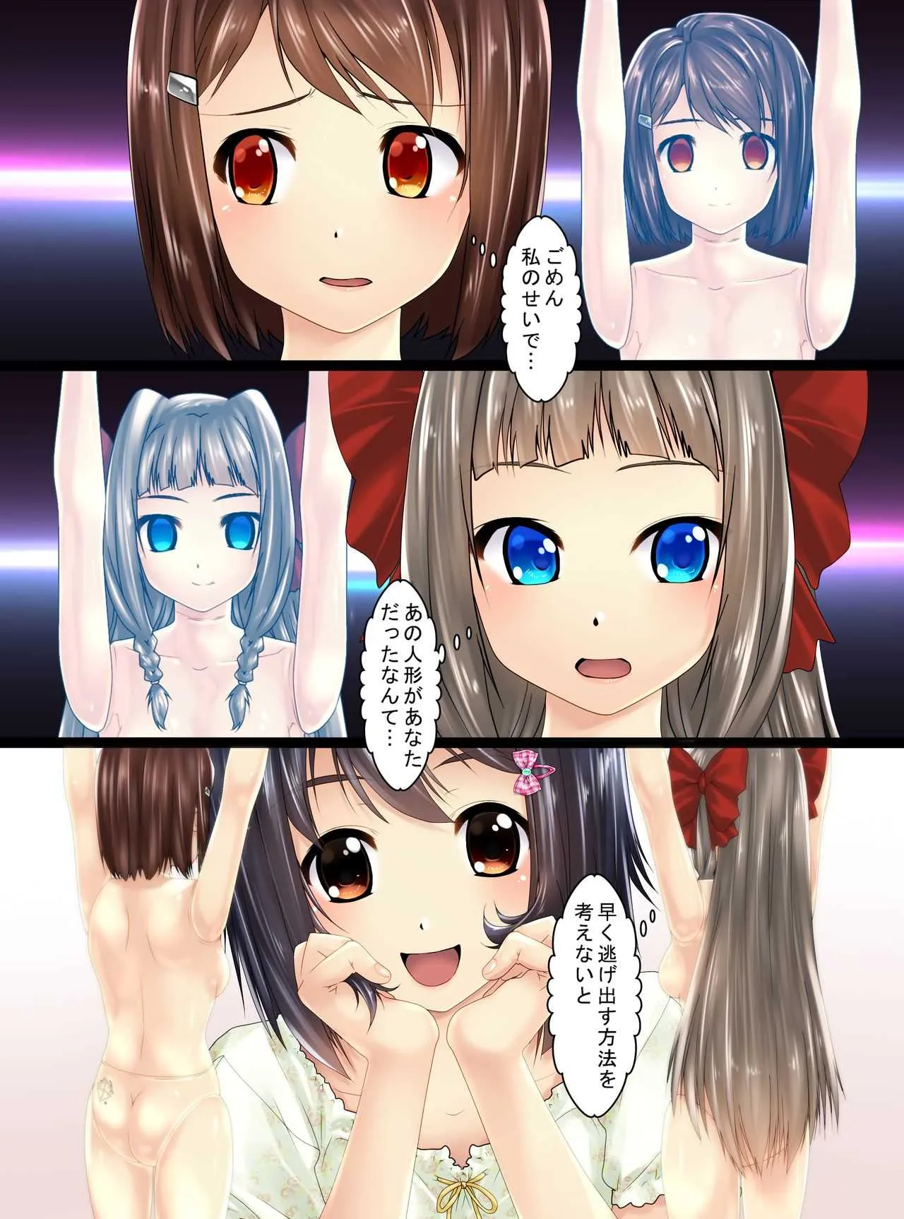 [新炎館 (紫月秋夜、トキ)] 美少女たちがお人形になったようですよ？_9