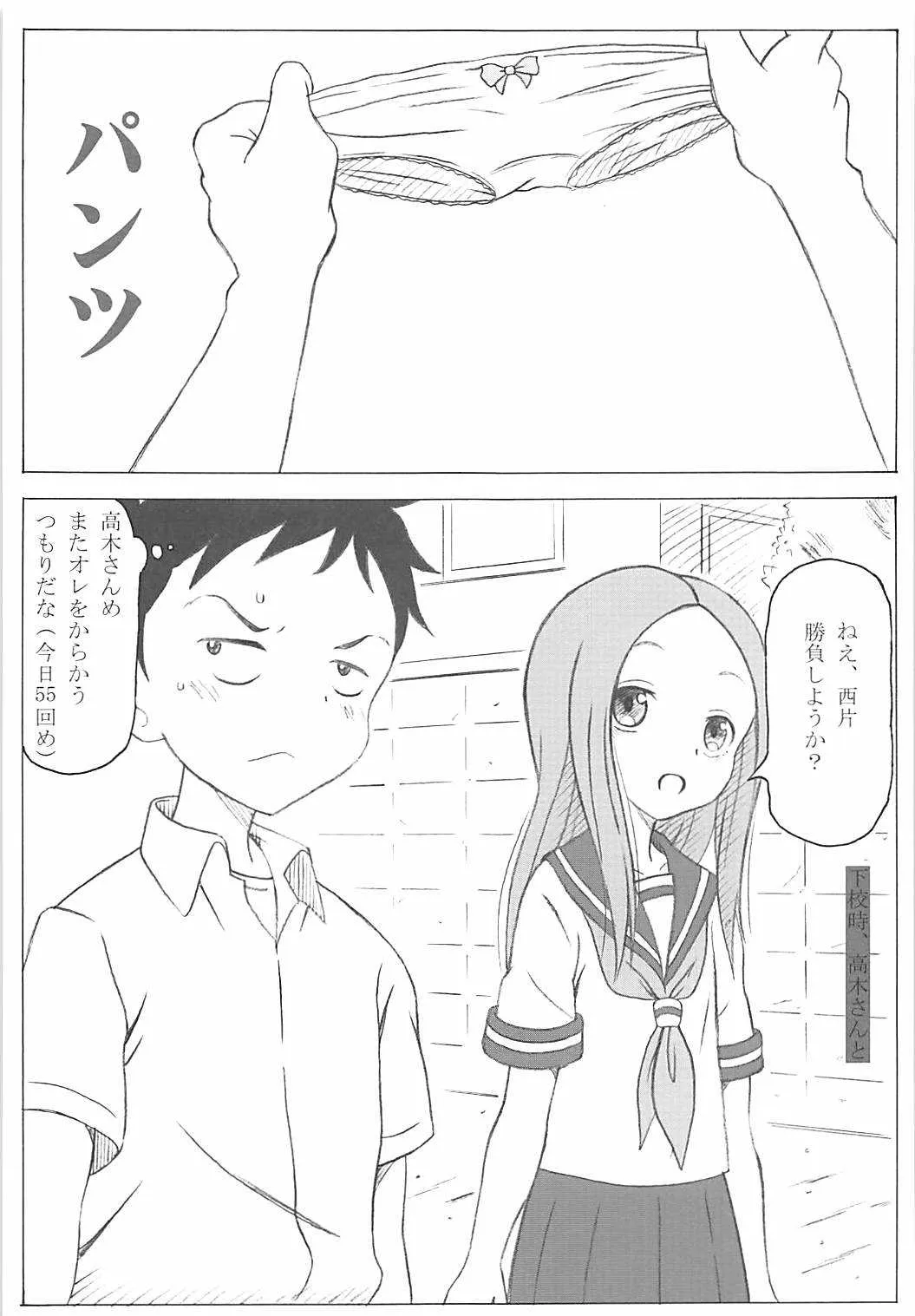 (COMIC1☆13) [STUDIO華とりぼん (PURIPURI機甲師団)] 調教上手の高木さん (からかい上手の高木さん)_2