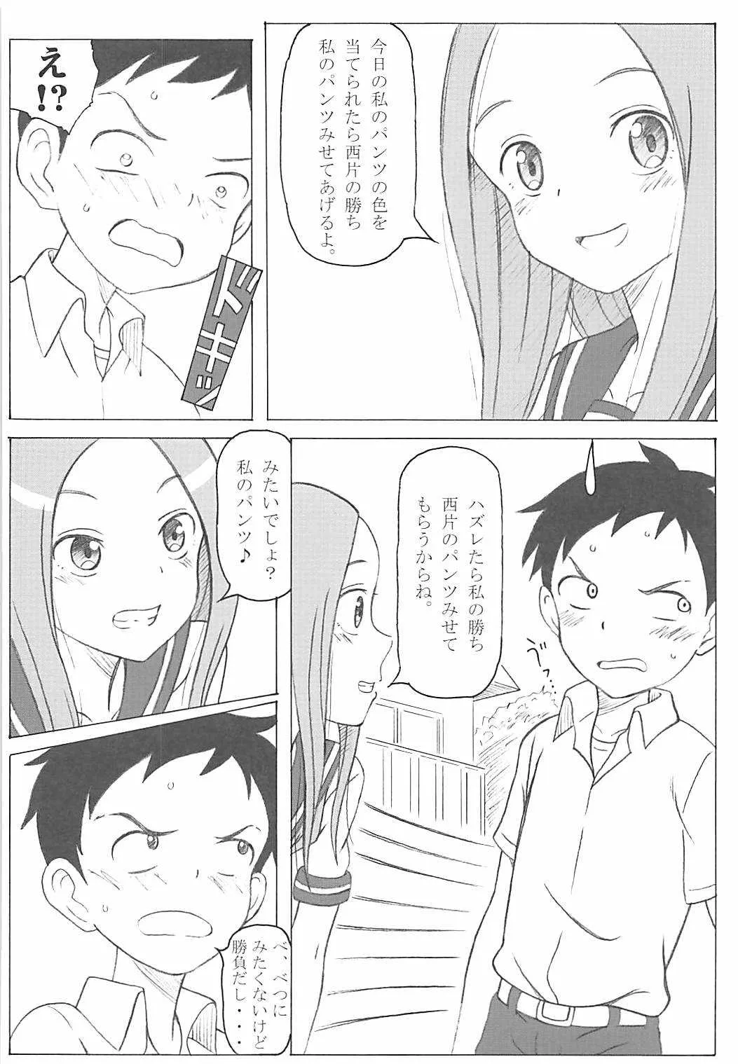 (COMIC1☆13) [STUDIO華とりぼん (PURIPURI機甲師団)] 調教上手の高木さん (からかい上手の高木さん)_3