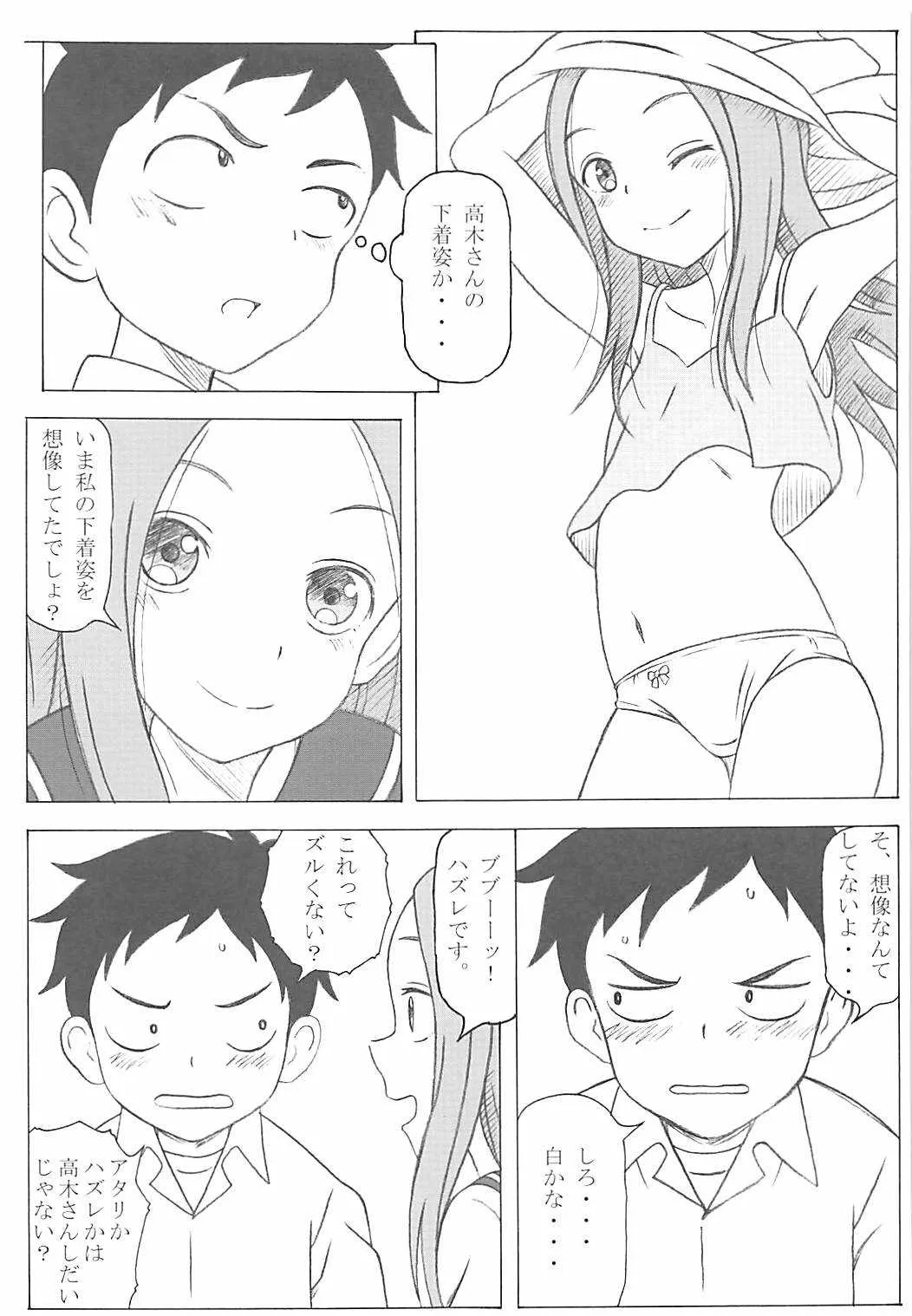 (COMIC1☆13) [STUDIO華とりぼん (PURIPURI機甲師団)] 調教上手の高木さん (からかい上手の高木さん)_4