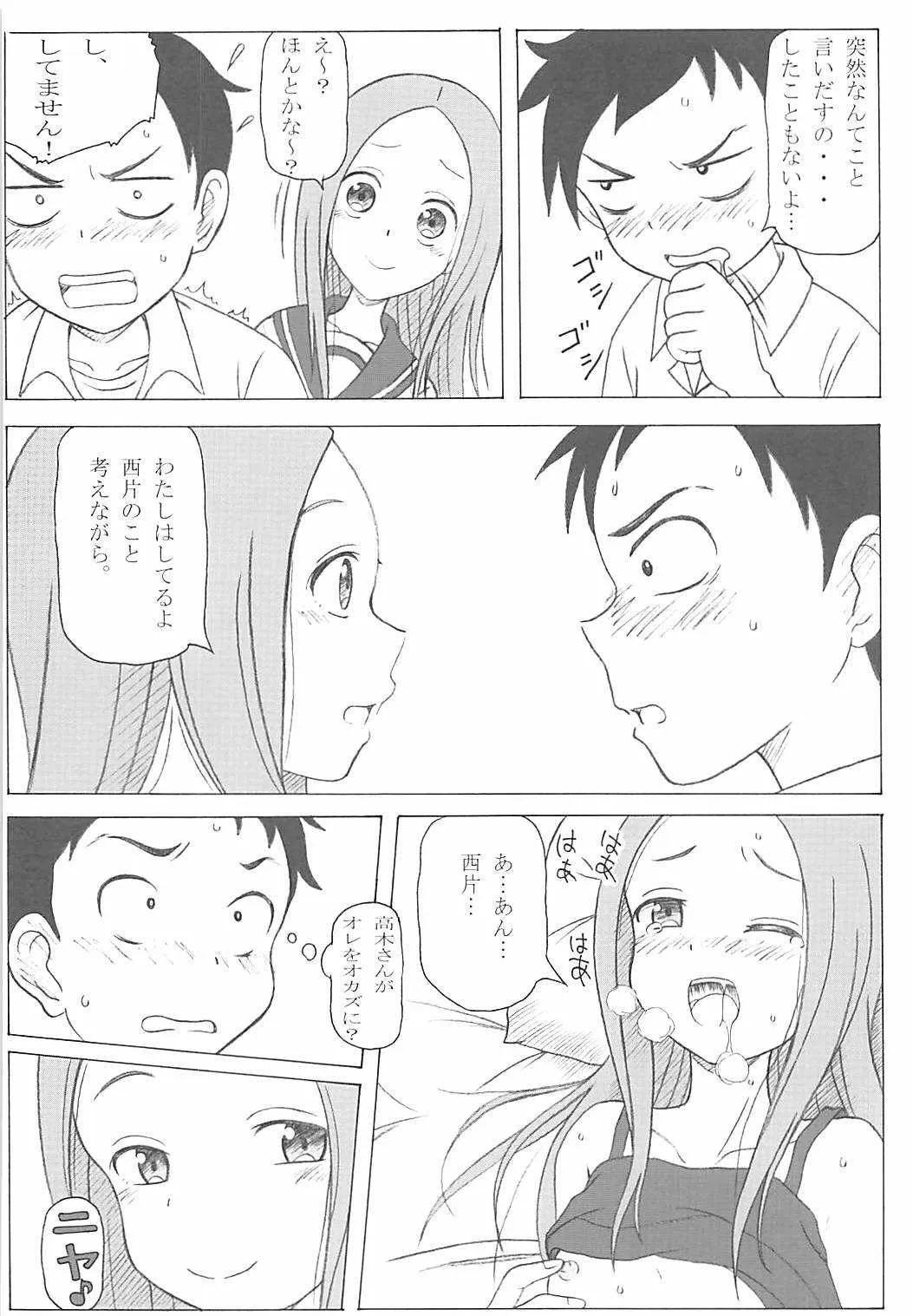 (COMIC1☆13) [STUDIO華とりぼん (PURIPURI機甲師団)] 調教上手の高木さん (からかい上手の高木さん)_7