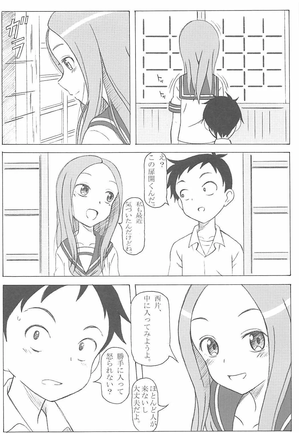 (COMIC1☆13) [STUDIO華とりぼん (PURIPURI機甲師団)] 調教上手の高木さん (からかい上手の高木さん)_9