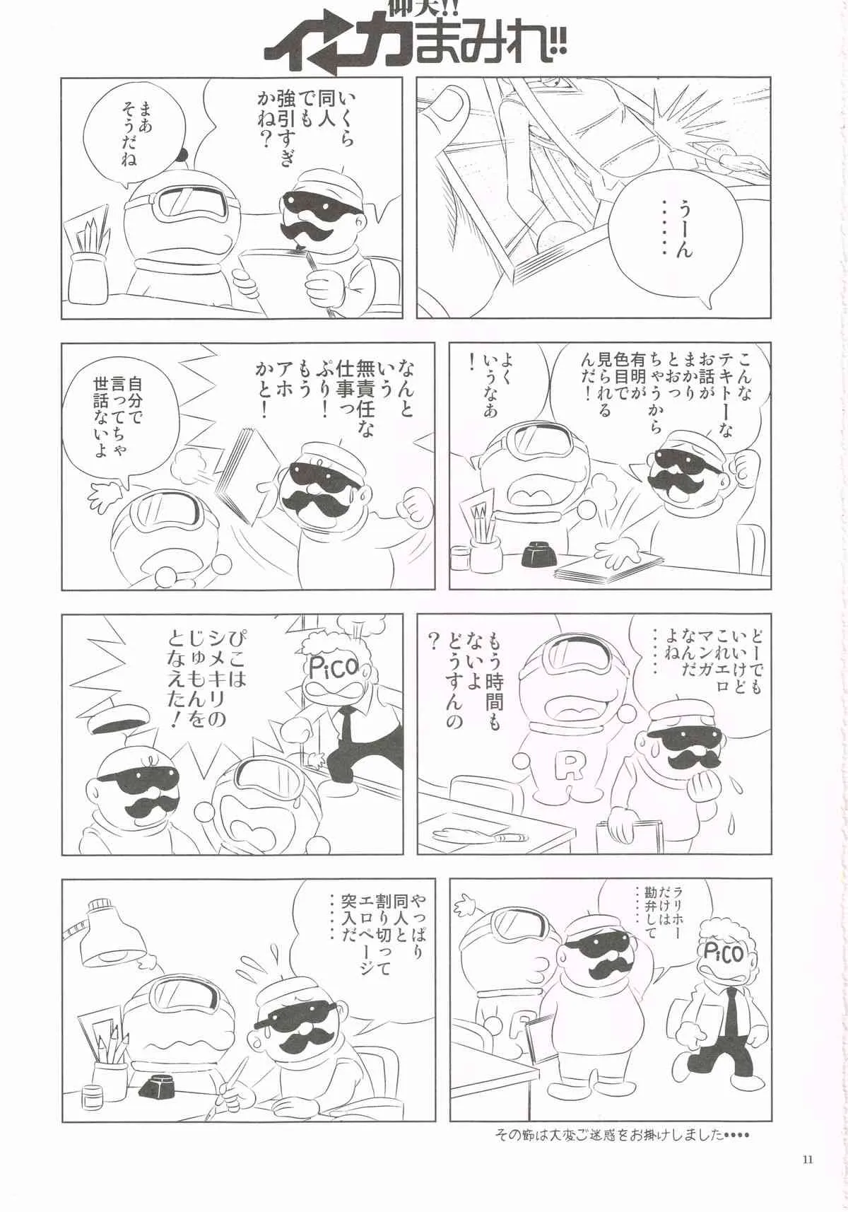 (C79) [かこひめのうつわ (ゆうまずめ)] 仰天!!イカ娘まみれ1234総集編 (侵略!イカ娘)_10