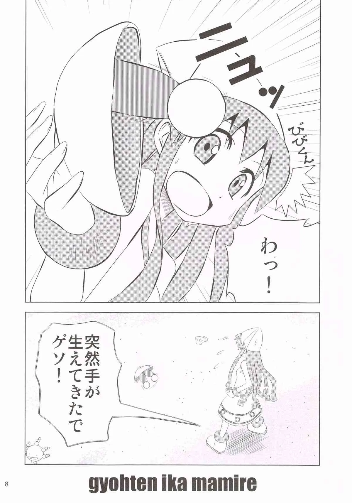 (C79) [かこひめのうつわ (ゆうまずめ)] 仰天!!イカ娘まみれ1234総集編 (侵略!イカ娘)_7