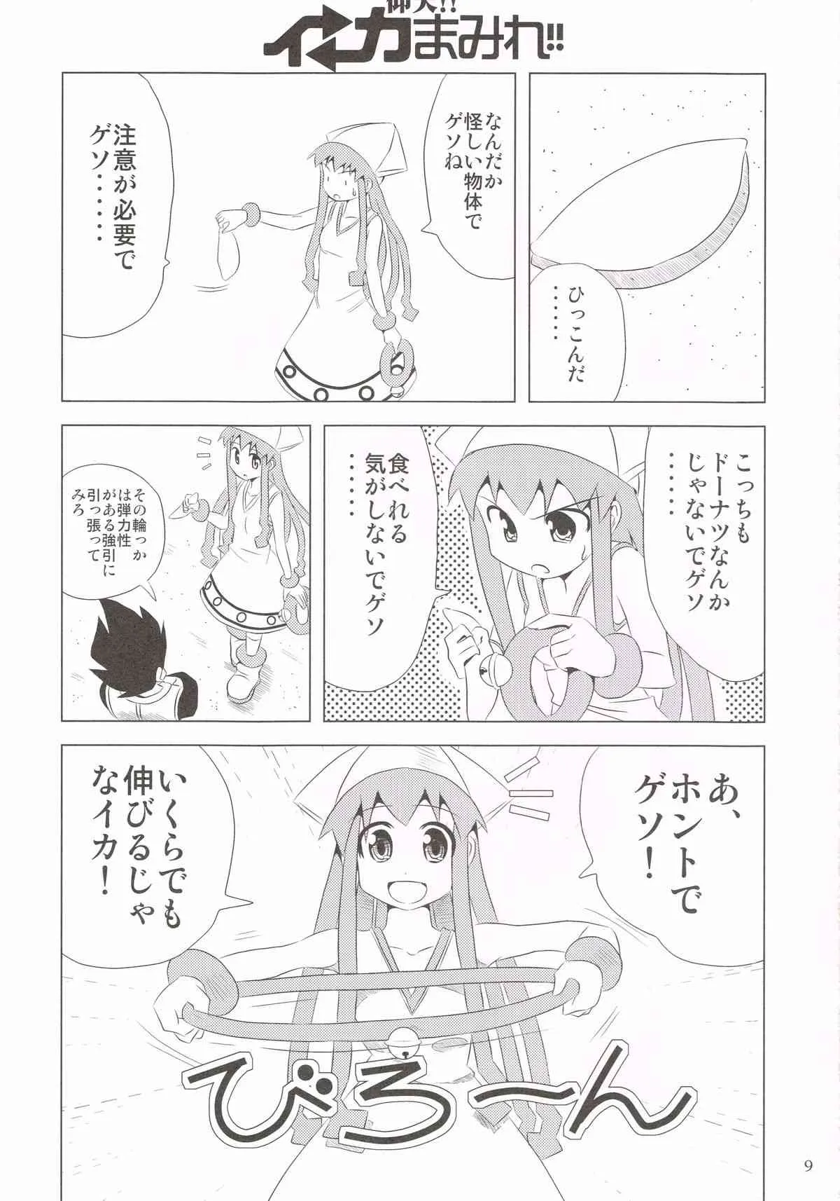 (C79) [かこひめのうつわ (ゆうまずめ)] 仰天!!イカ娘まみれ1234総集編 (侵略!イカ娘)_8
