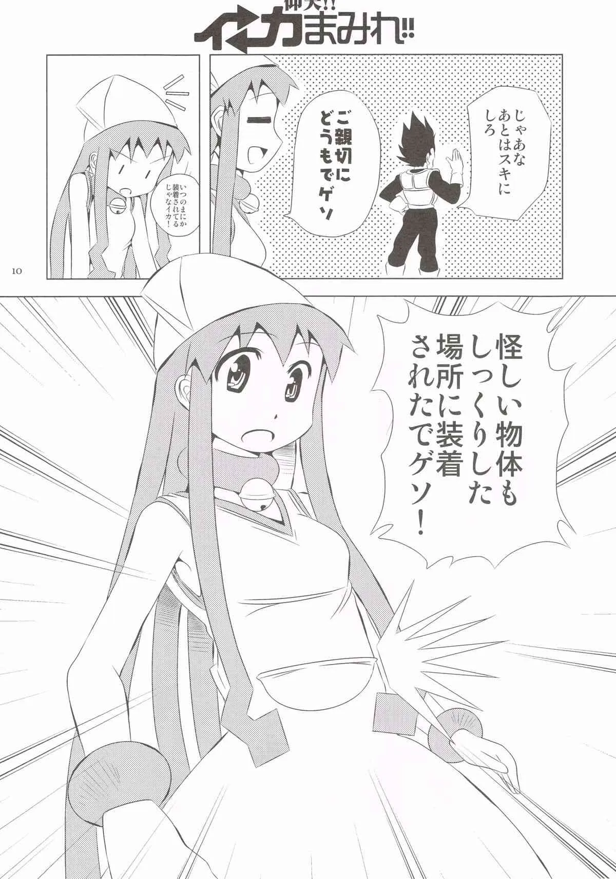 (C79) [かこひめのうつわ (ゆうまずめ)] 仰天!!イカ娘まみれ1234総集編 (侵略!イカ娘)_9