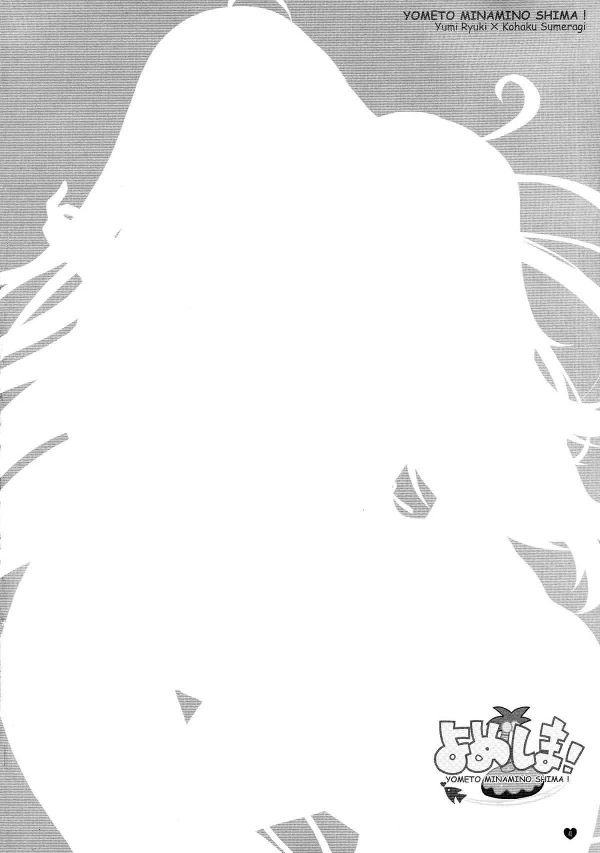 (C87) [どてちん天国、L.L.MILK (りゅうき夕海、すめらぎ琥珀)] よめしま! (アイドルマスター)_3