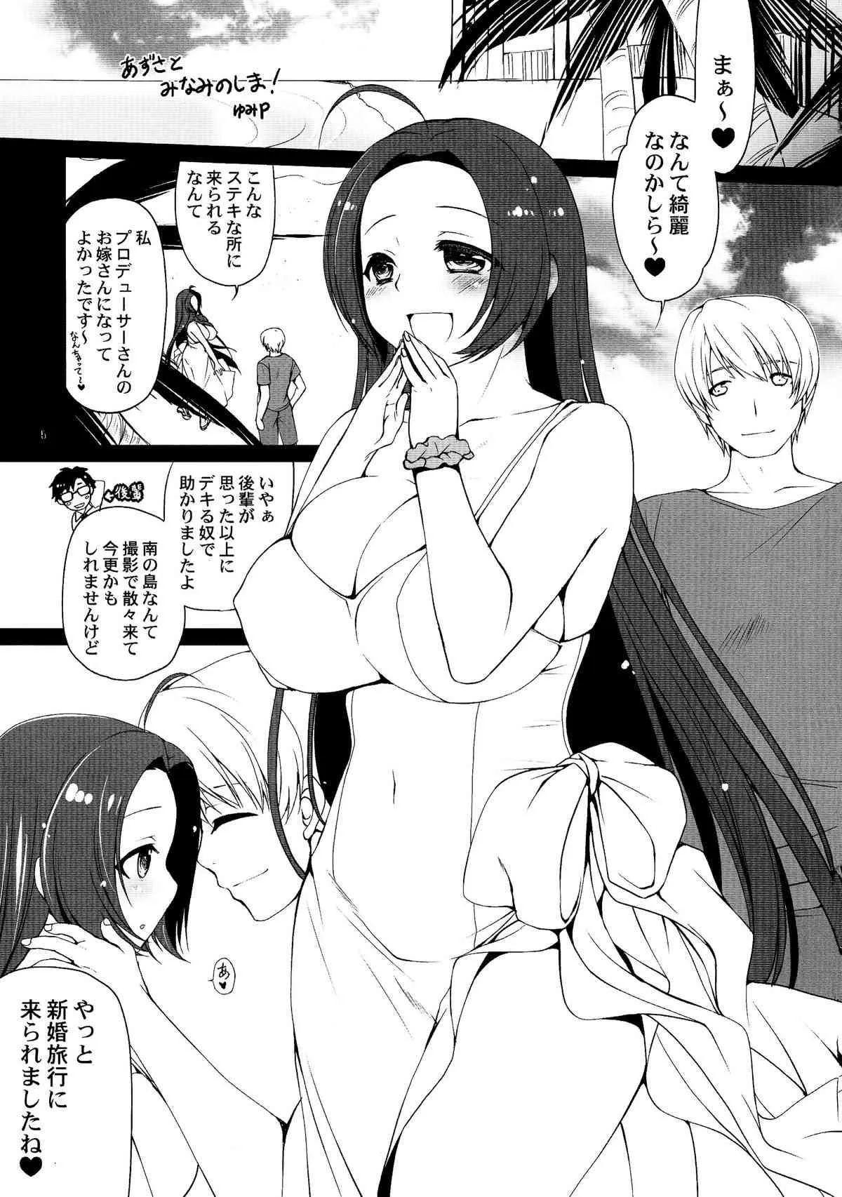 (C87) [どてちん天国、L.L.MILK (りゅうき夕海、すめらぎ琥珀)] よめしま! (アイドルマスター)_4