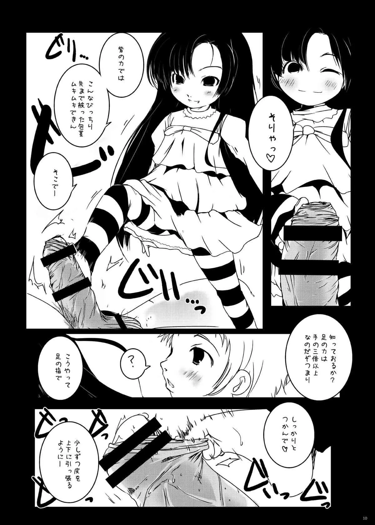 [水滴屋 (水滴家悠民)] 紅紫-九鳳◯紫本1～3総集編- (紅 kure-nai)_10