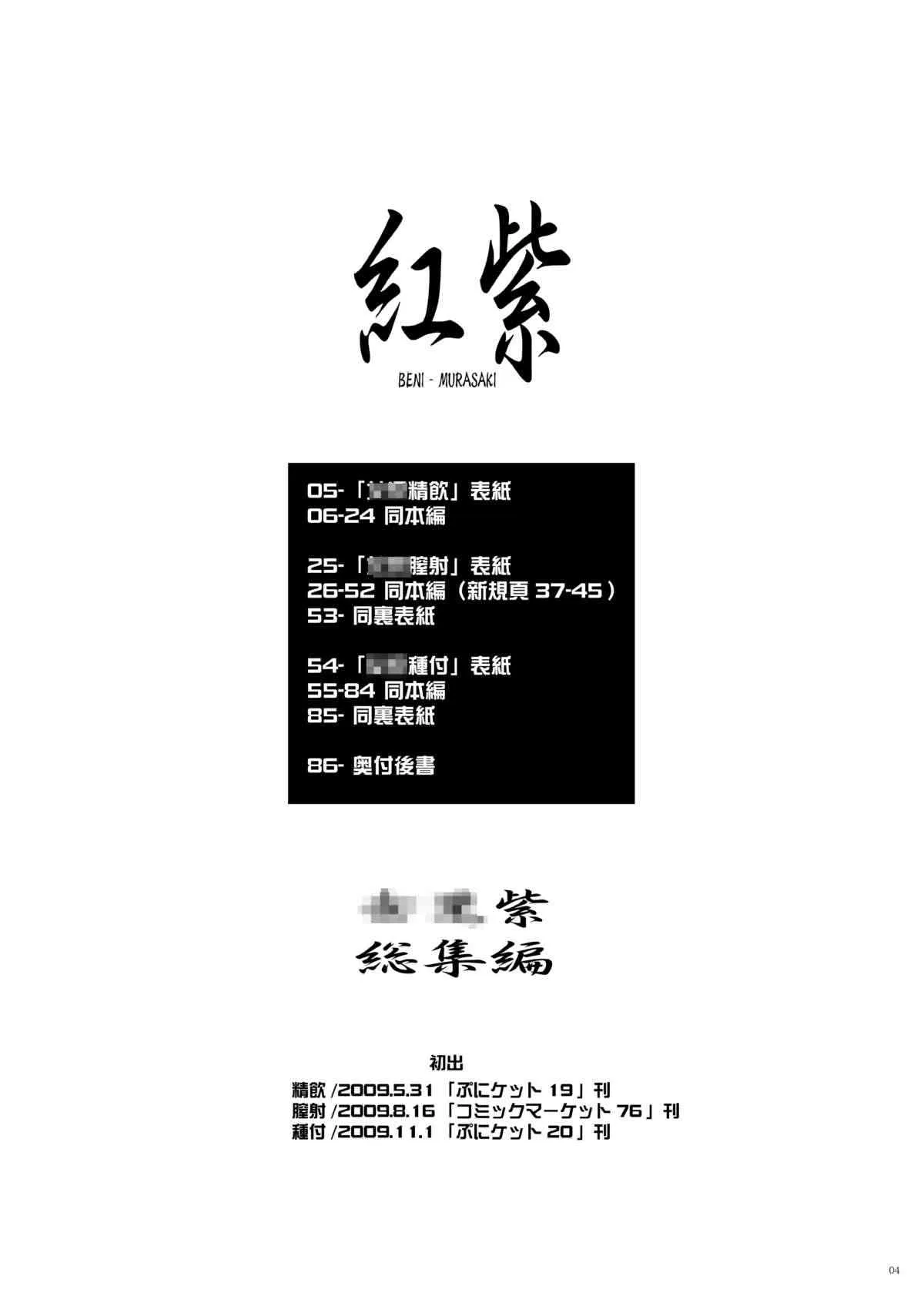 [水滴屋 (水滴家悠民)] 紅紫-九鳳◯紫本1～3総集編- (紅 kure-nai)_4