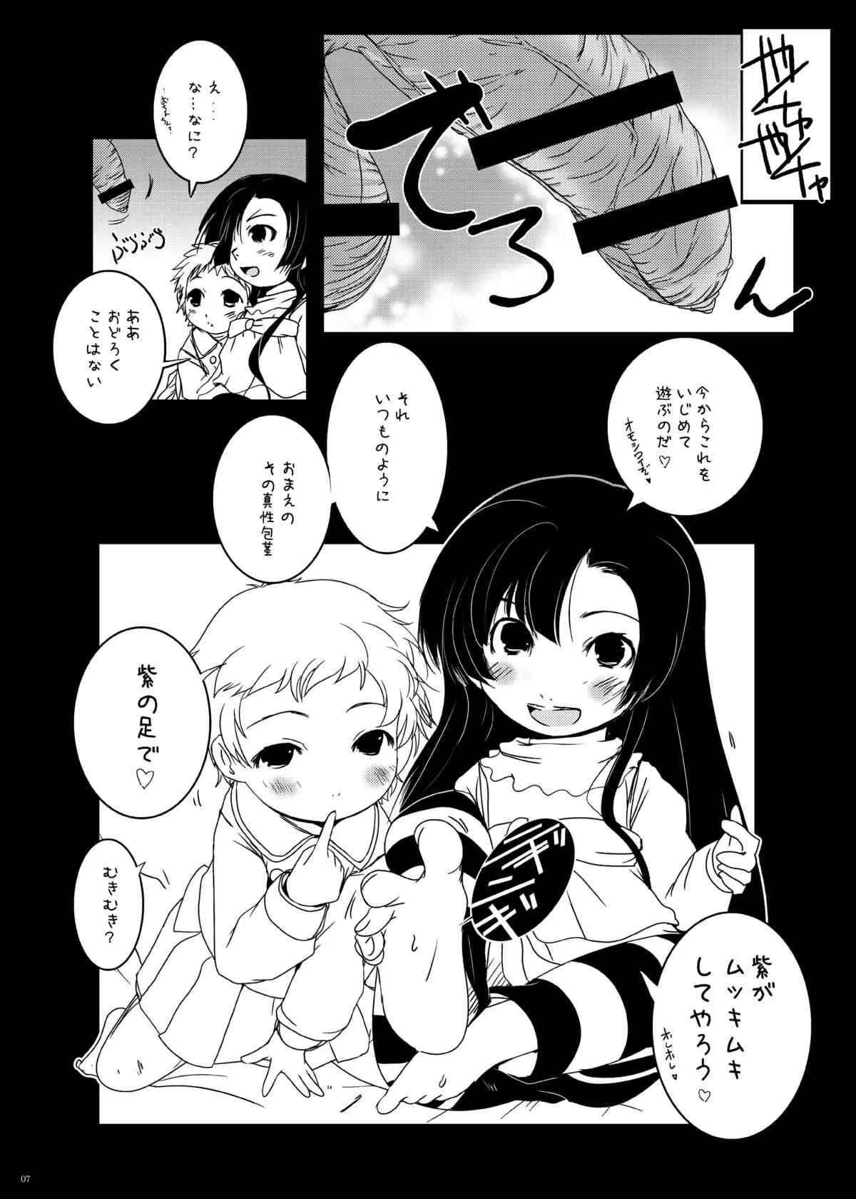 [水滴屋 (水滴家悠民)] 紅紫-九鳳◯紫本1～3総集編- (紅 kure-nai)_7