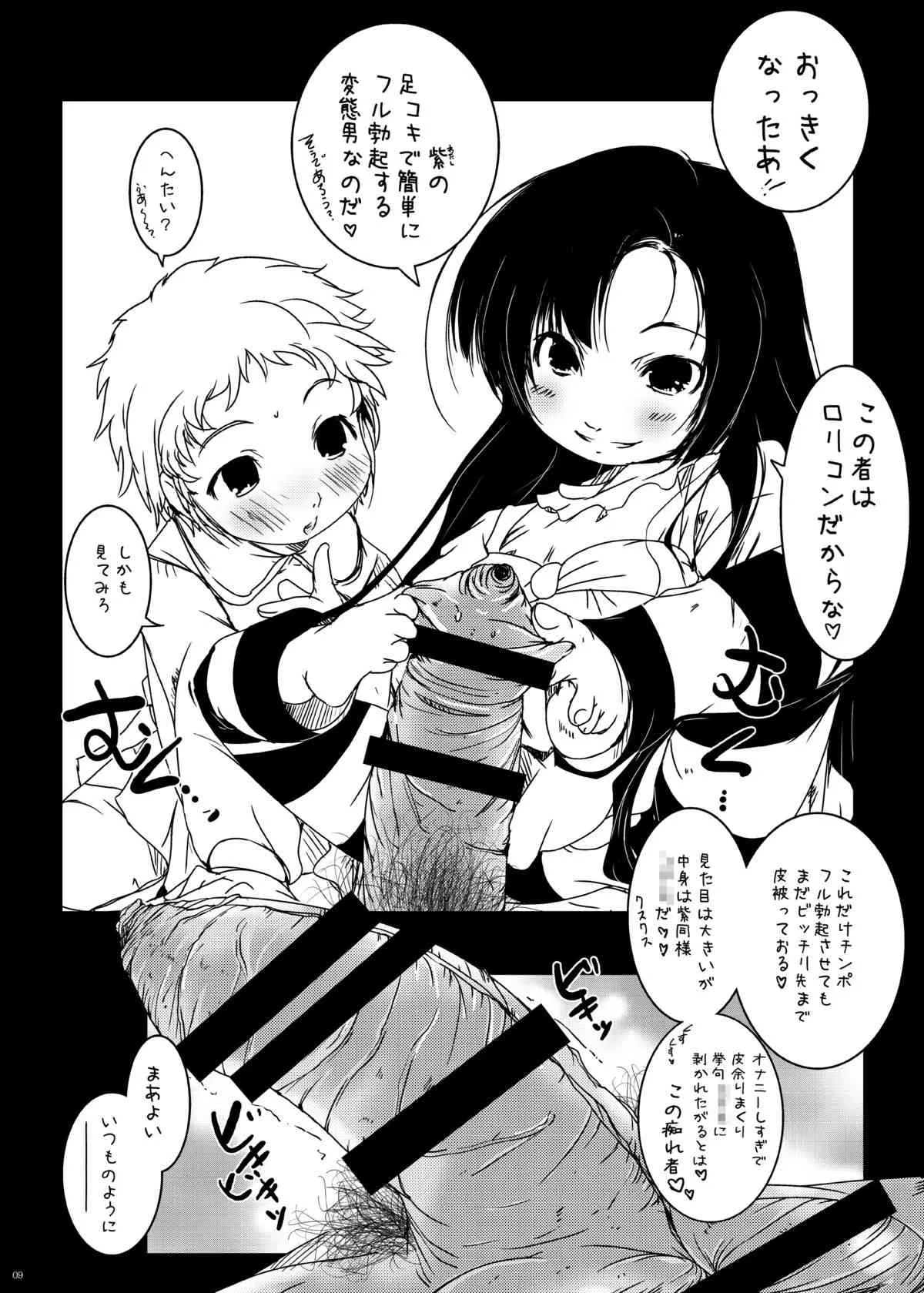 [水滴屋 (水滴家悠民)] 紅紫-九鳳◯紫本1～3総集編- (紅 kure-nai)_9