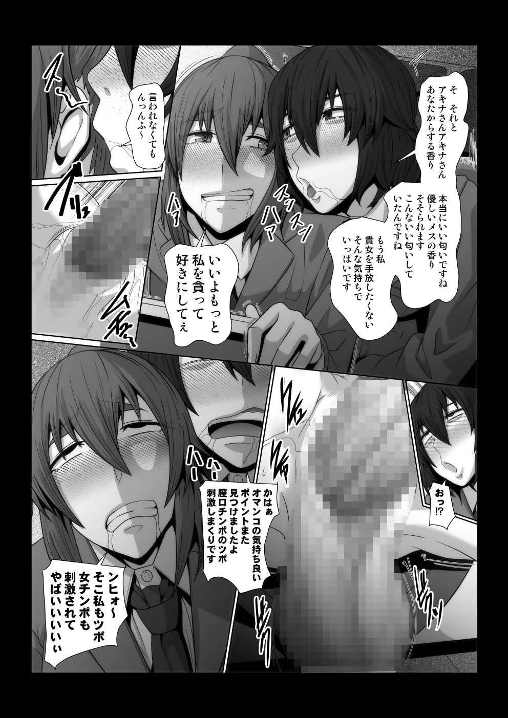 [ぽりのしす (しんくうたつや系)] オカ研部の魔導書_10