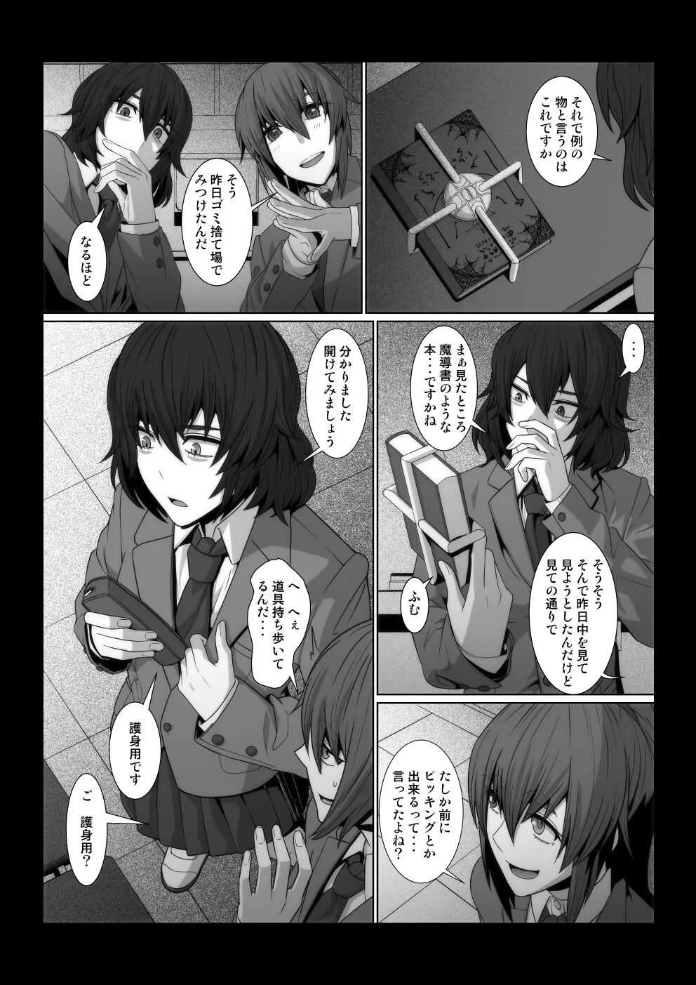 [ぽりのしす (しんくうたつや系)] オカ研部の魔導書_3
