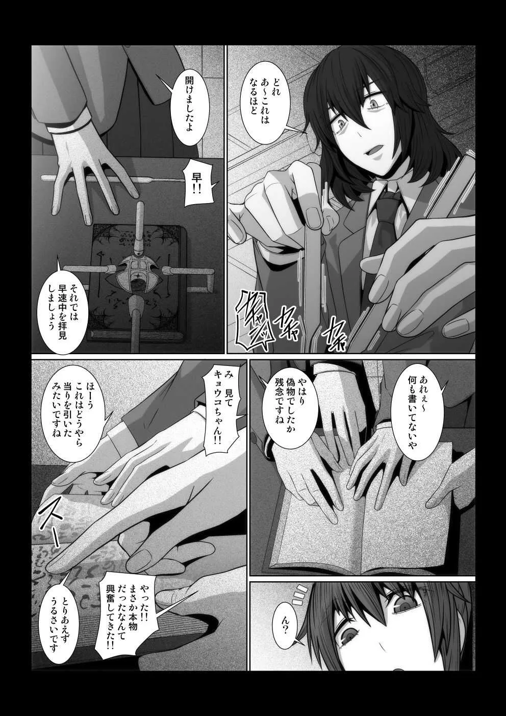 [ぽりのしす (しんくうたつや系)] オカ研部の魔導書_4