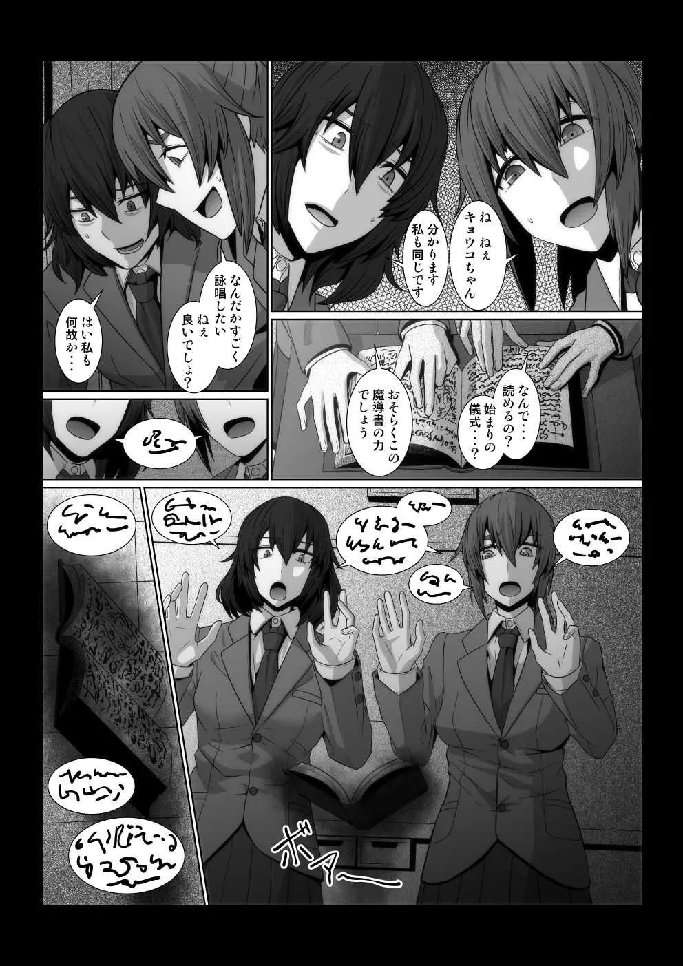 [ぽりのしす (しんくうたつや系)] オカ研部の魔導書_5