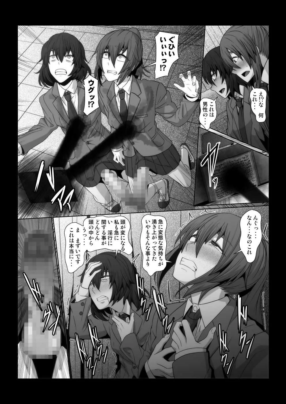[ぽりのしす (しんくうたつや系)] オカ研部の魔導書_7