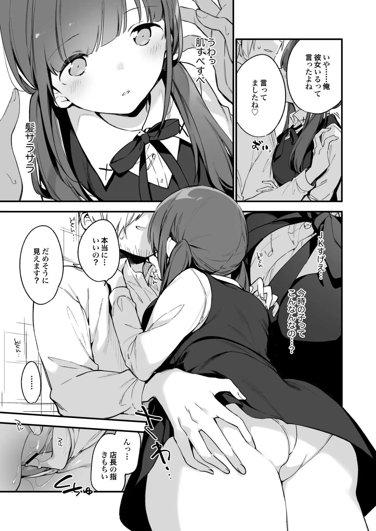 [TOZAN:BU (富士やま)] 都合良く抱けるセフレJKがいればヤラせてくれない彼女はいらない_10