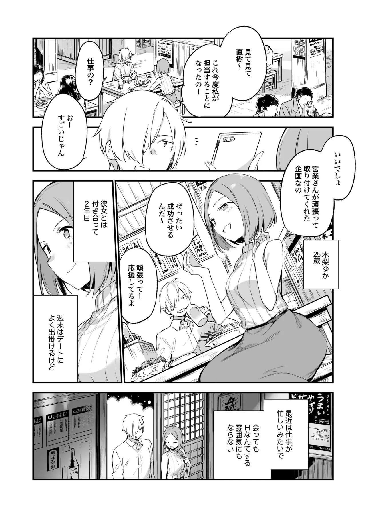 [TOZAN:BU (富士やま)] 都合良く抱けるセフレJKがいればヤラせてくれない彼女はいらない_3