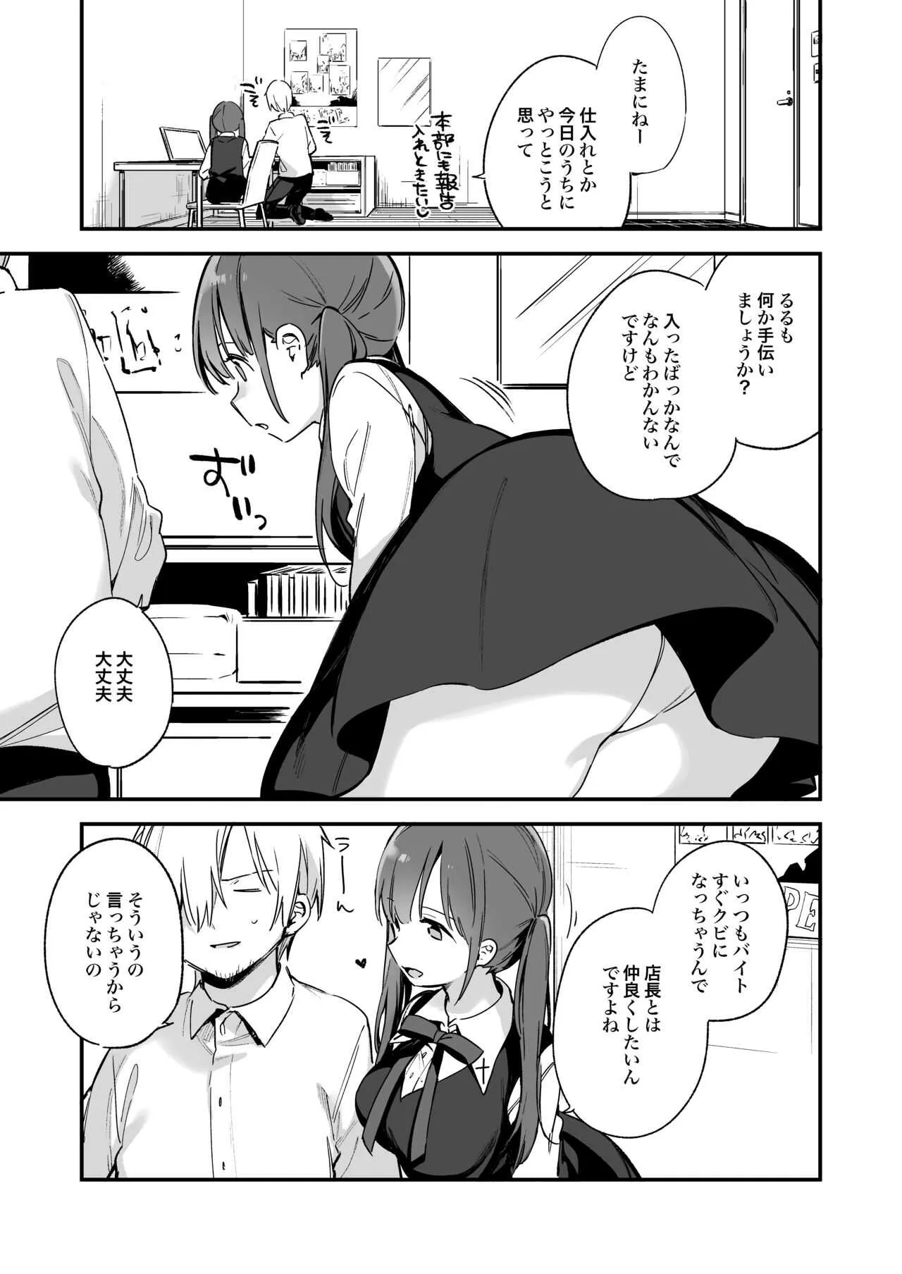 [TOZAN:BU (富士やま)] 都合良く抱けるセフレJKがいればヤラせてくれない彼女はいらない_6