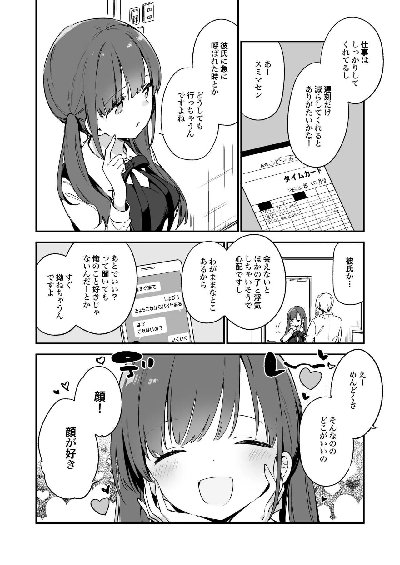 [TOZAN:BU (富士やま)] 都合良く抱けるセフレJKがいればヤラせてくれない彼女はいらない_7