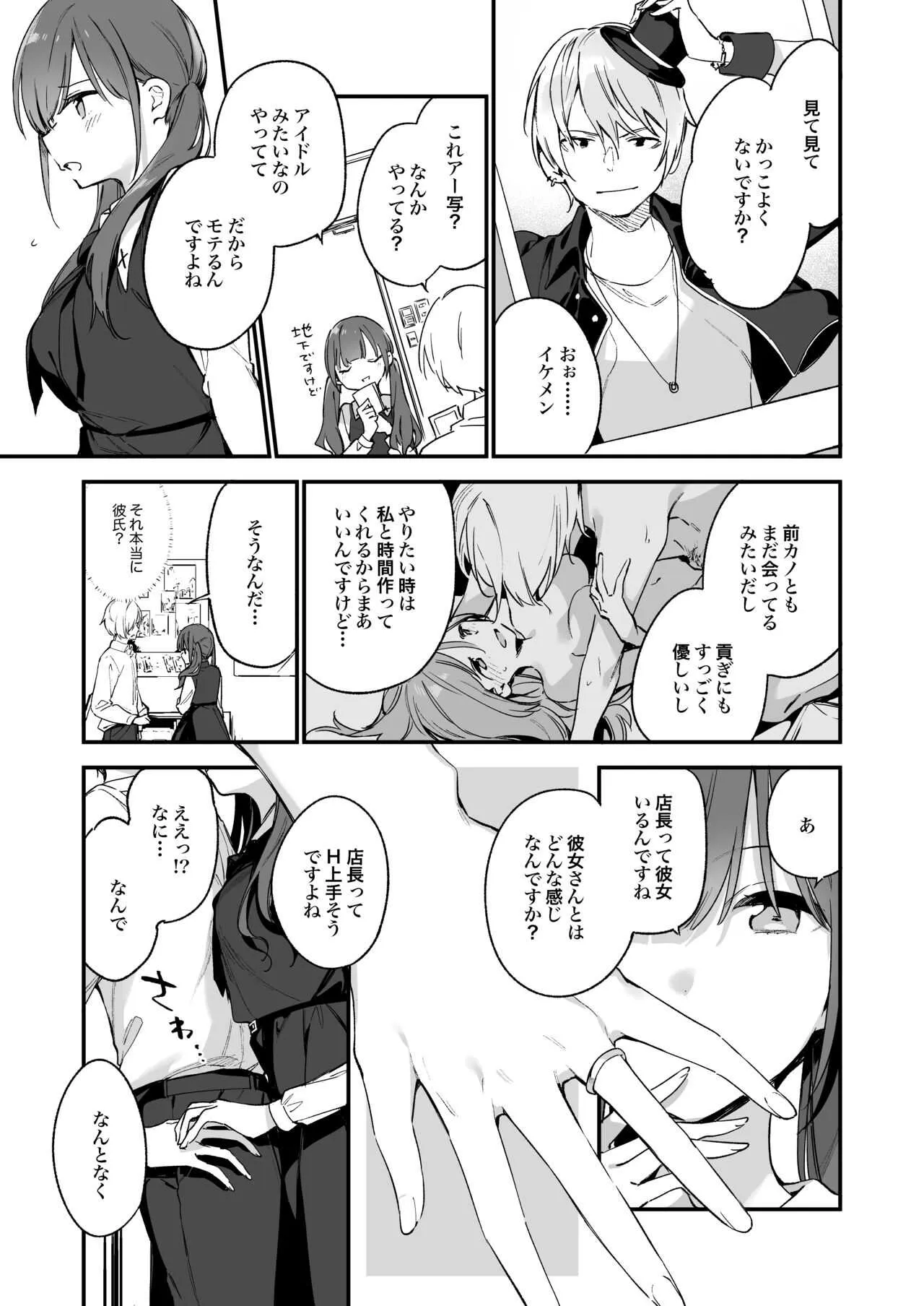 [TOZAN:BU (富士やま)] 都合良く抱けるセフレJKがいればヤラせてくれない彼女はいらない_8