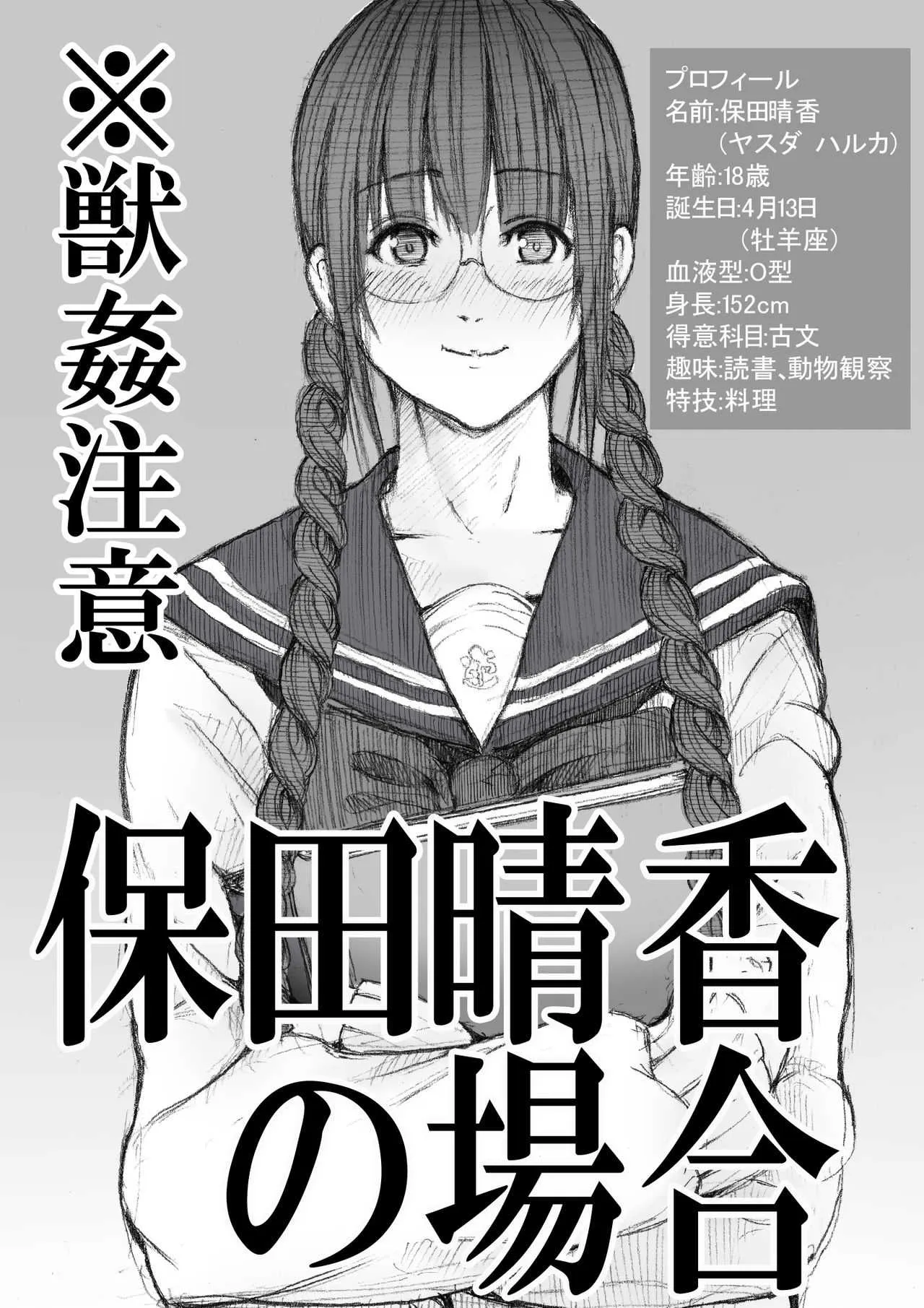 [ZakoTV] 保田晴香の場合