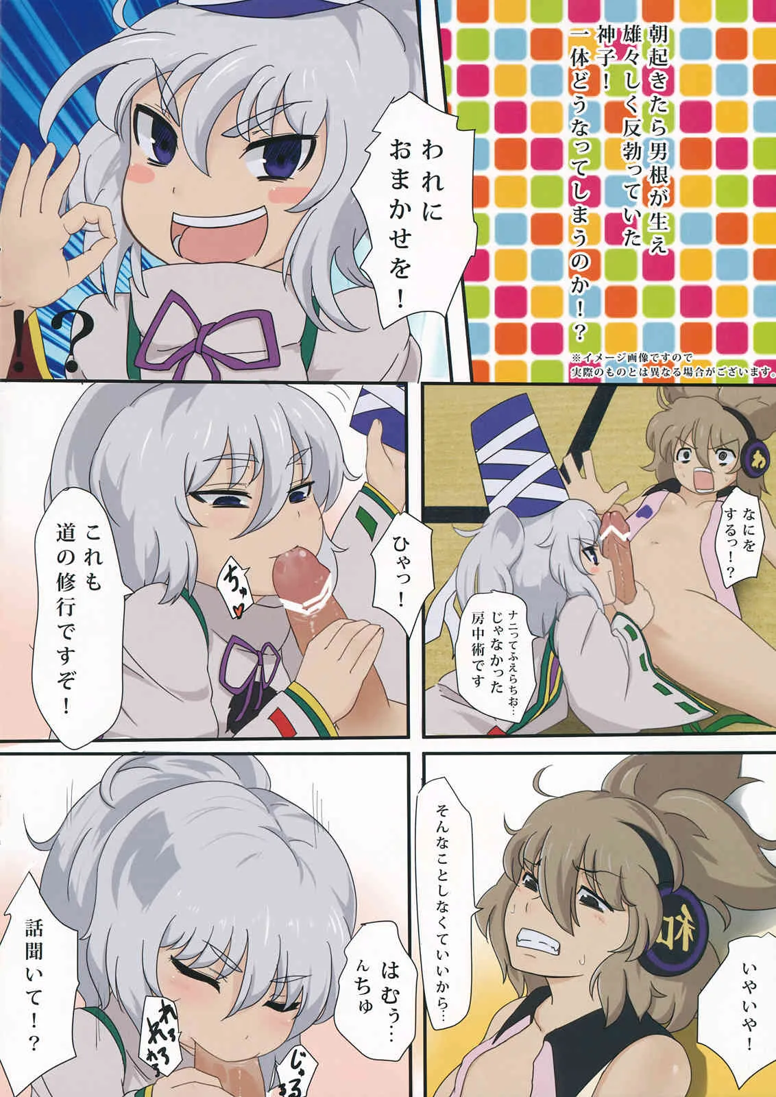 (C84) [最下層性的衝動研究会 (まくわうに, ネガ侍, ひっすい)] 詔を受けては必ず婚げ! (東方Project)_10