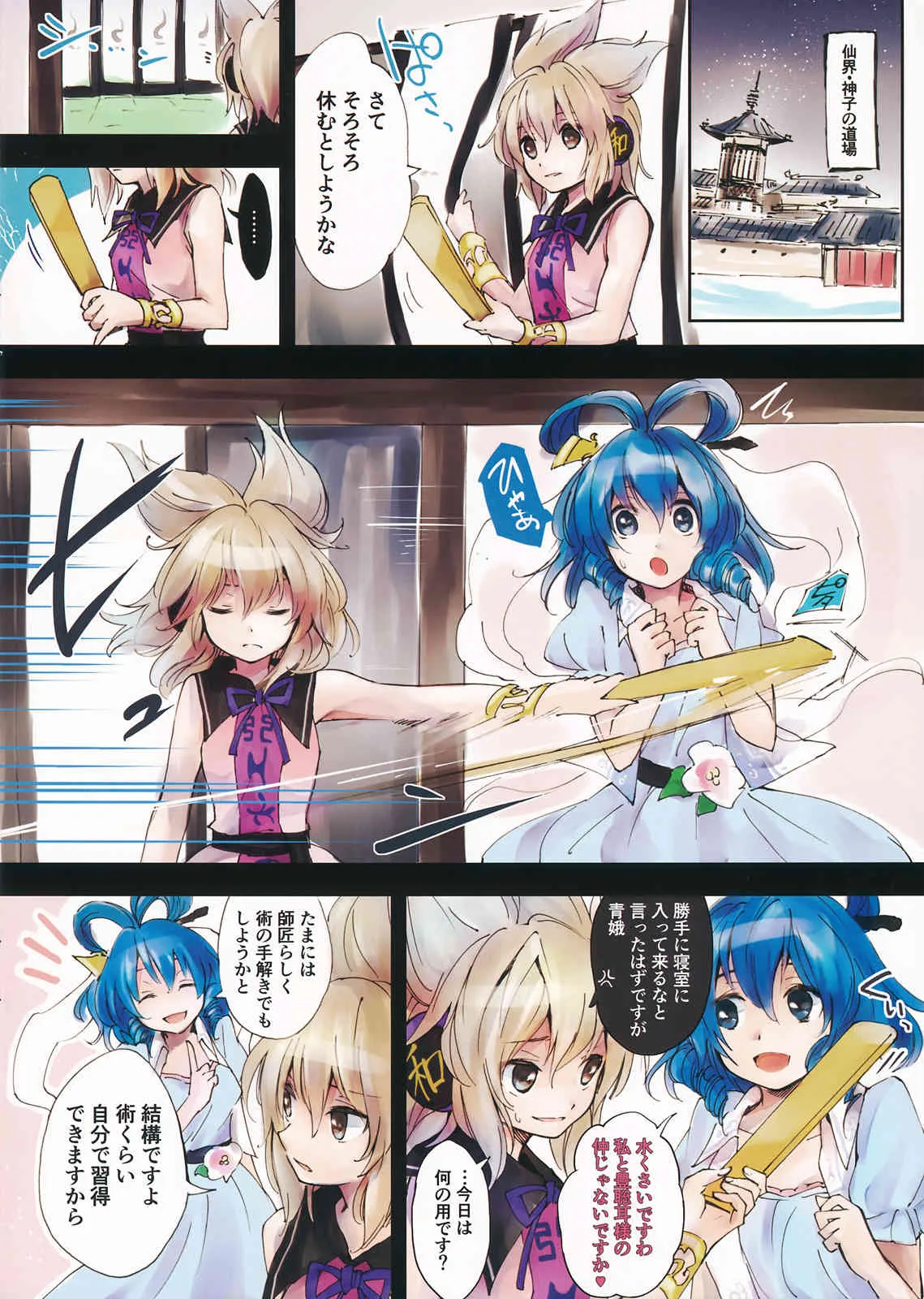 (C84) [最下層性的衝動研究会 (まくわうに, ネガ侍, ひっすい)] 詔を受けては必ず婚げ! (東方Project)_2