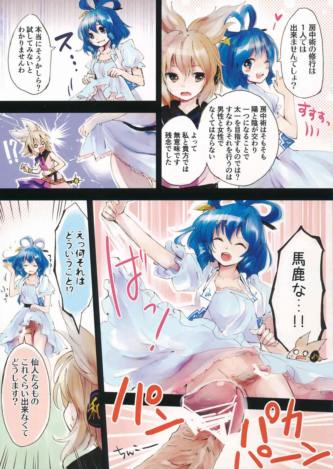 (C84) [最下層性的衝動研究会 (まくわうに, ネガ侍, ひっすい)] 詔を受けては必ず婚げ! (東方Project)_3