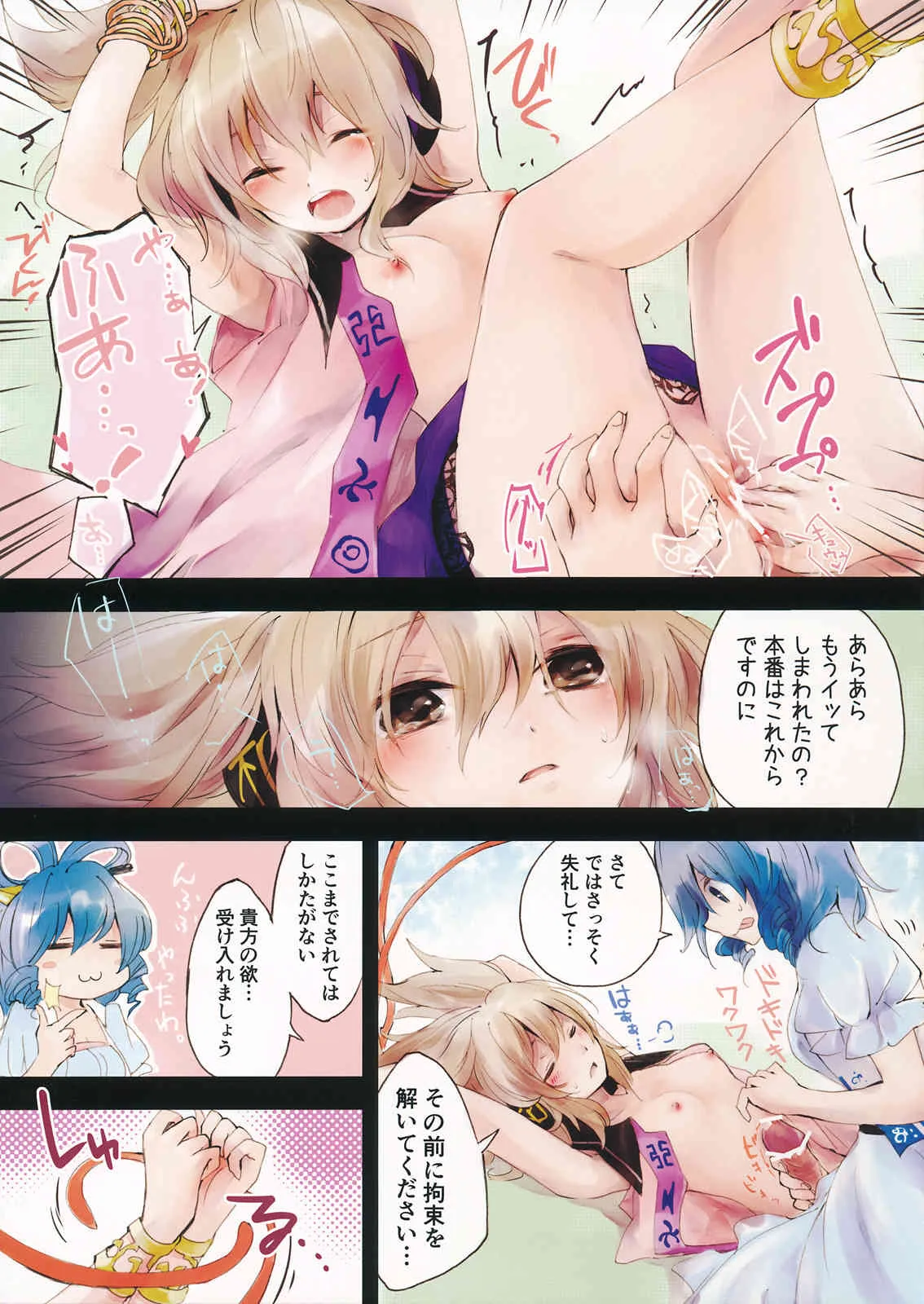 (C84) [最下層性的衝動研究会 (まくわうに, ネガ侍, ひっすい)] 詔を受けては必ず婚げ! (東方Project)_7