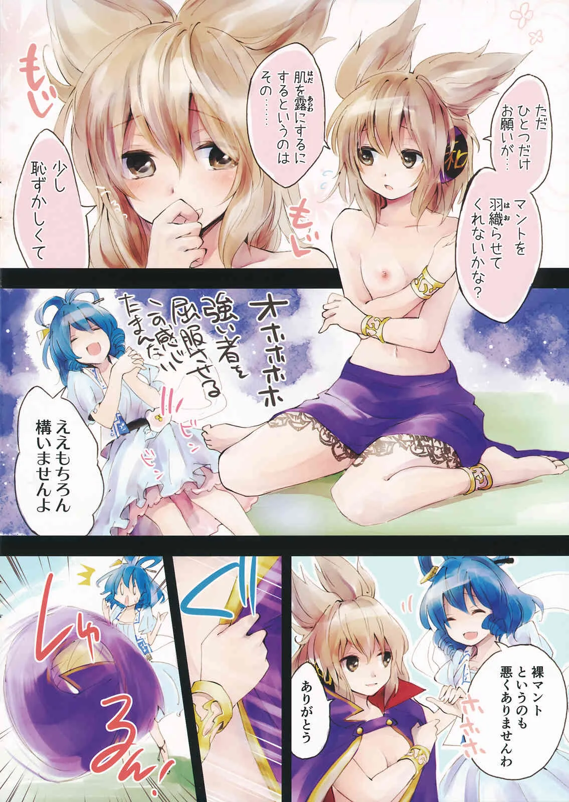 (C84) [最下層性的衝動研究会 (まくわうに, ネガ侍, ひっすい)] 詔を受けては必ず婚げ! (東方Project)_8